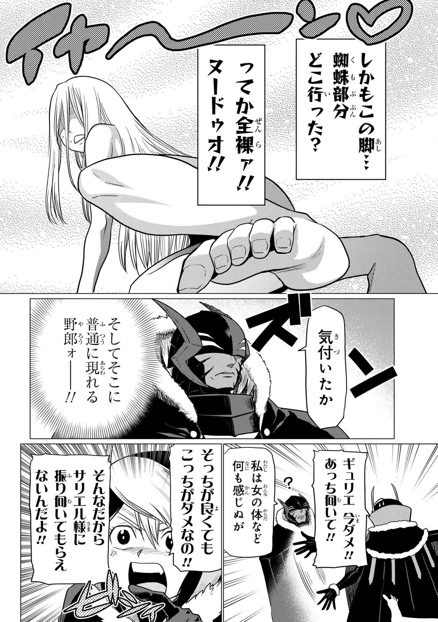 蜘蛛ですが，なにか？ 第67.1話 - 4