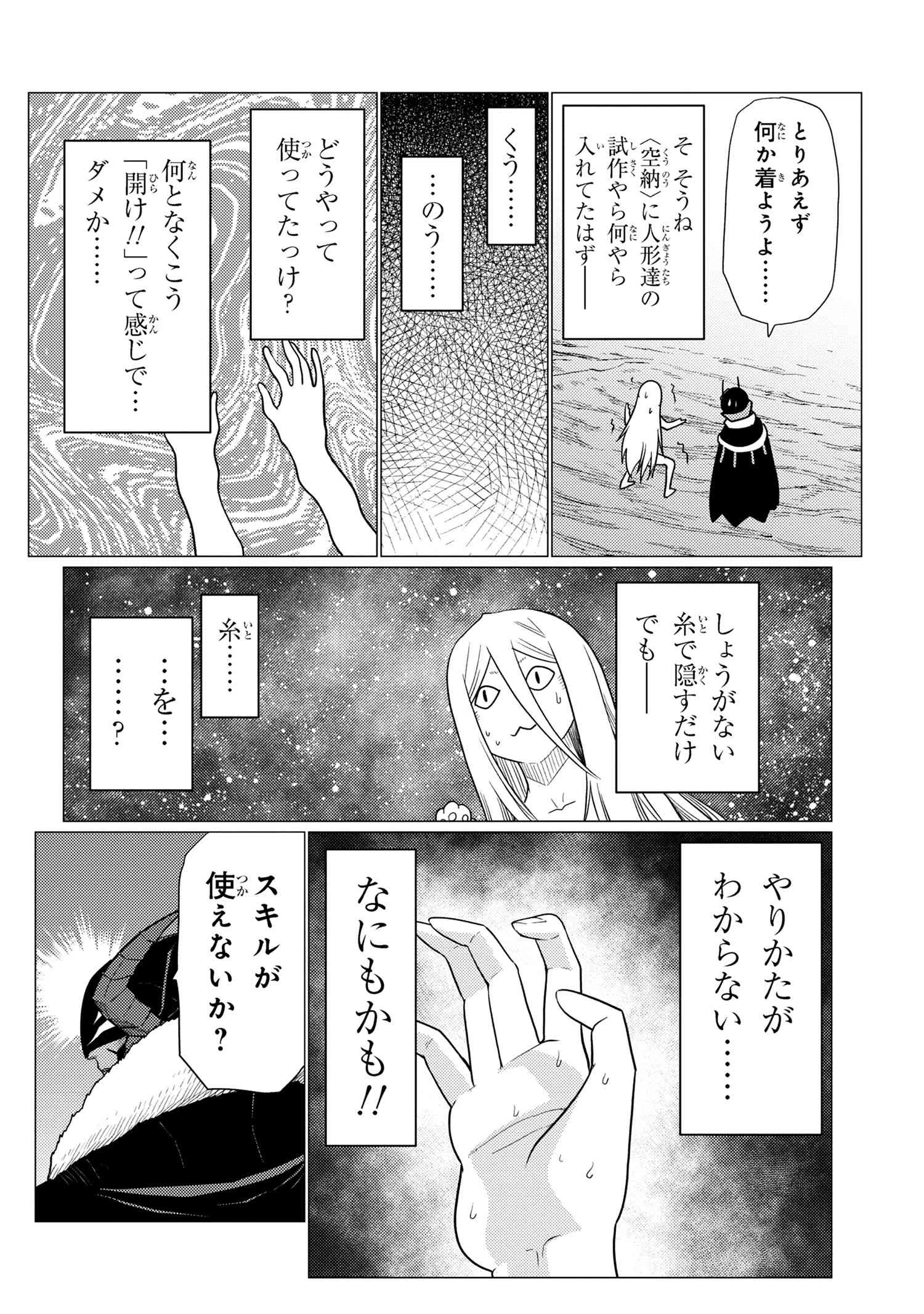 蜘蛛ですが，なにか？ 第67.1話 - 6