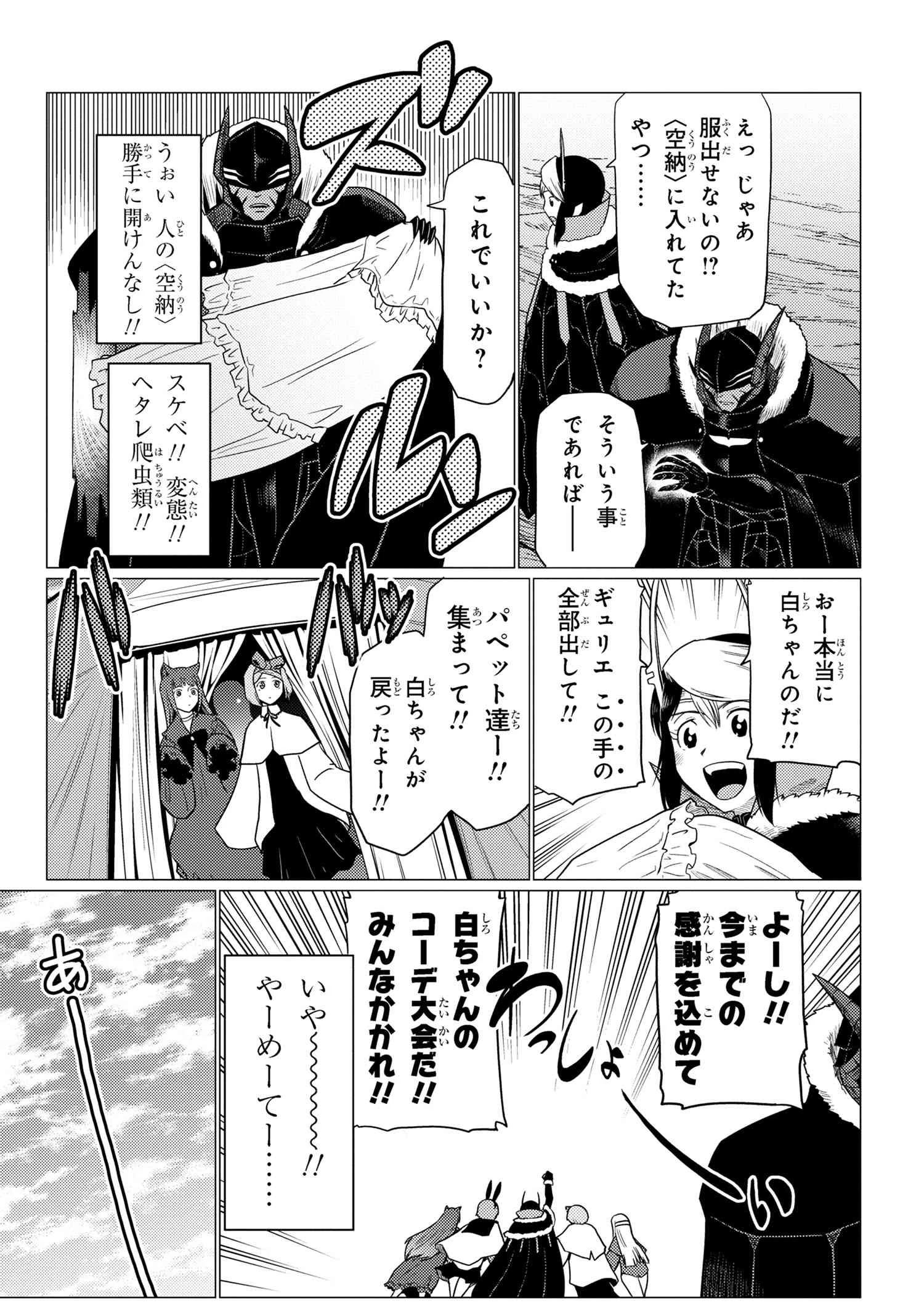 蜘蛛ですが，なにか？ 第67.1話 - 7