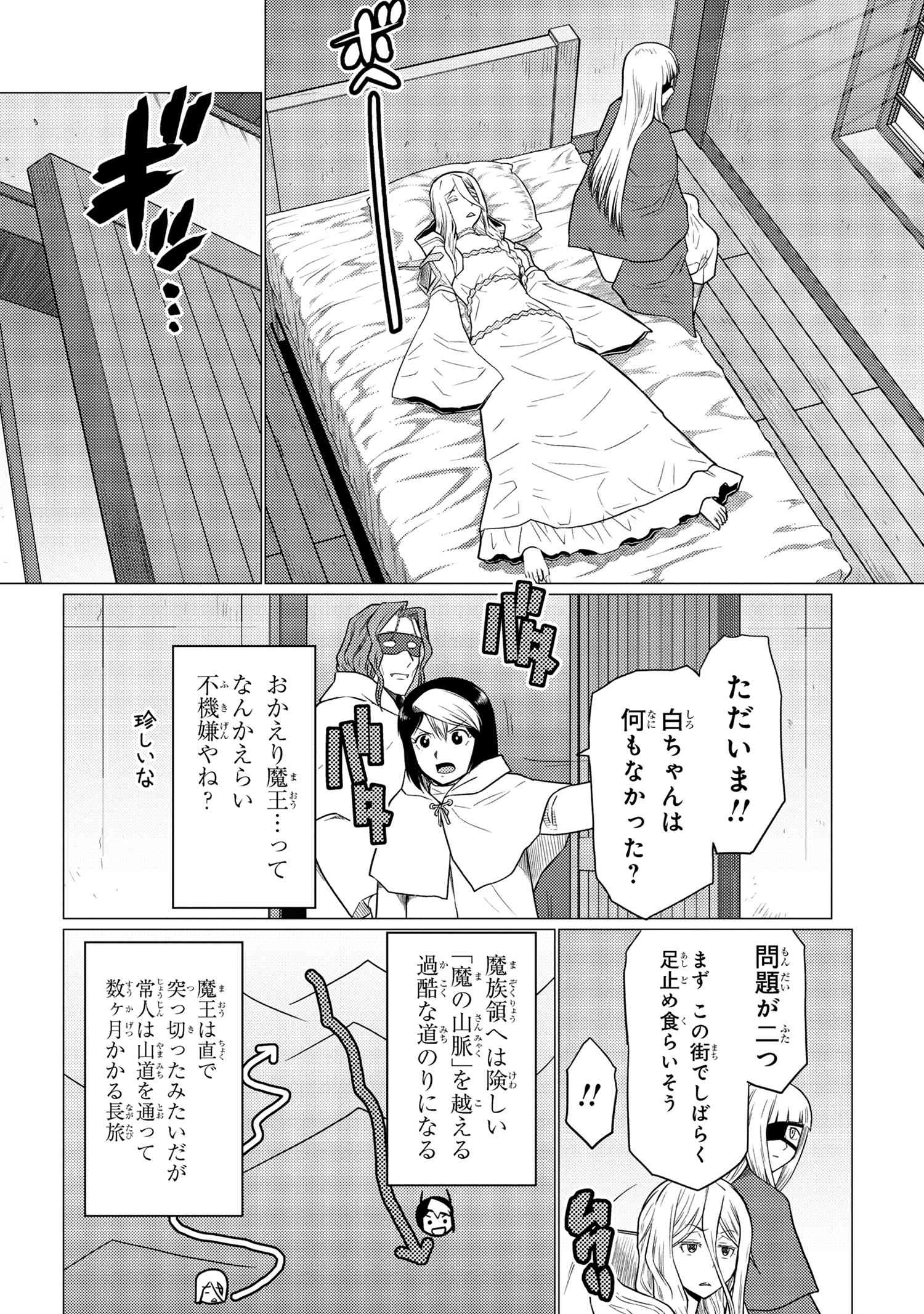 蜘蛛ですが，なにか？ 第67.2話 - 14