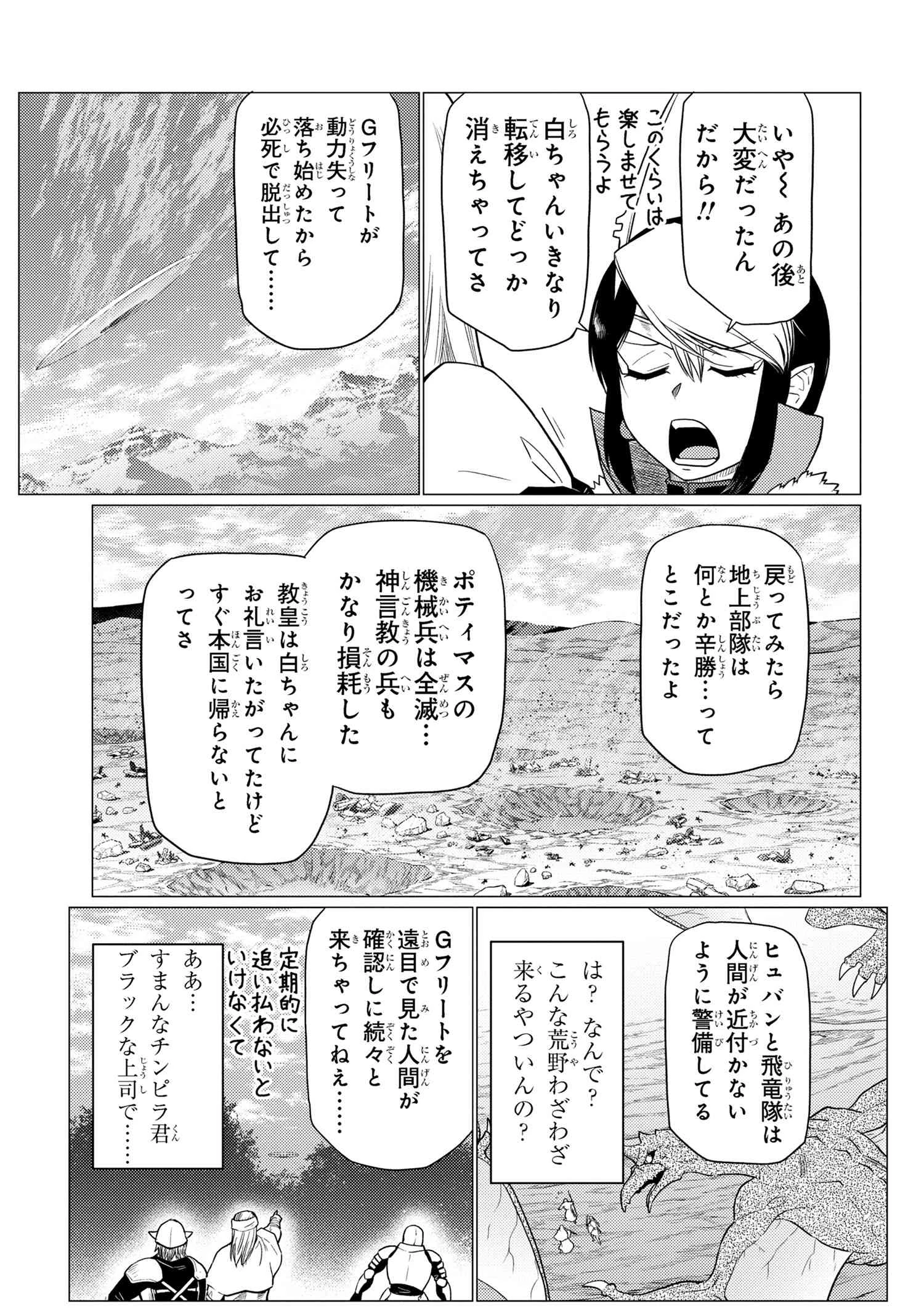 蜘蛛ですが，なにか？ 第67.1話 - 9