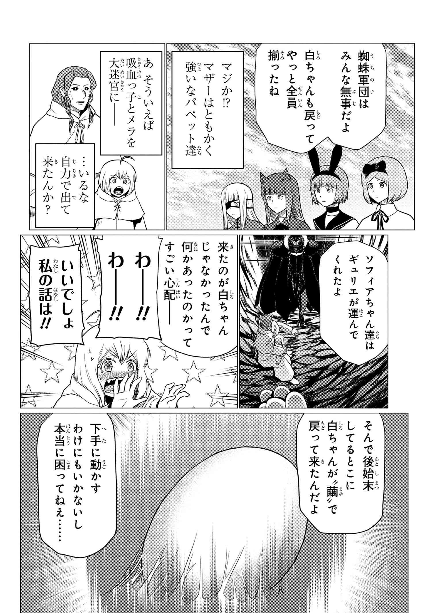 蜘蛛ですが，なにか？ 第67.1話 - 10