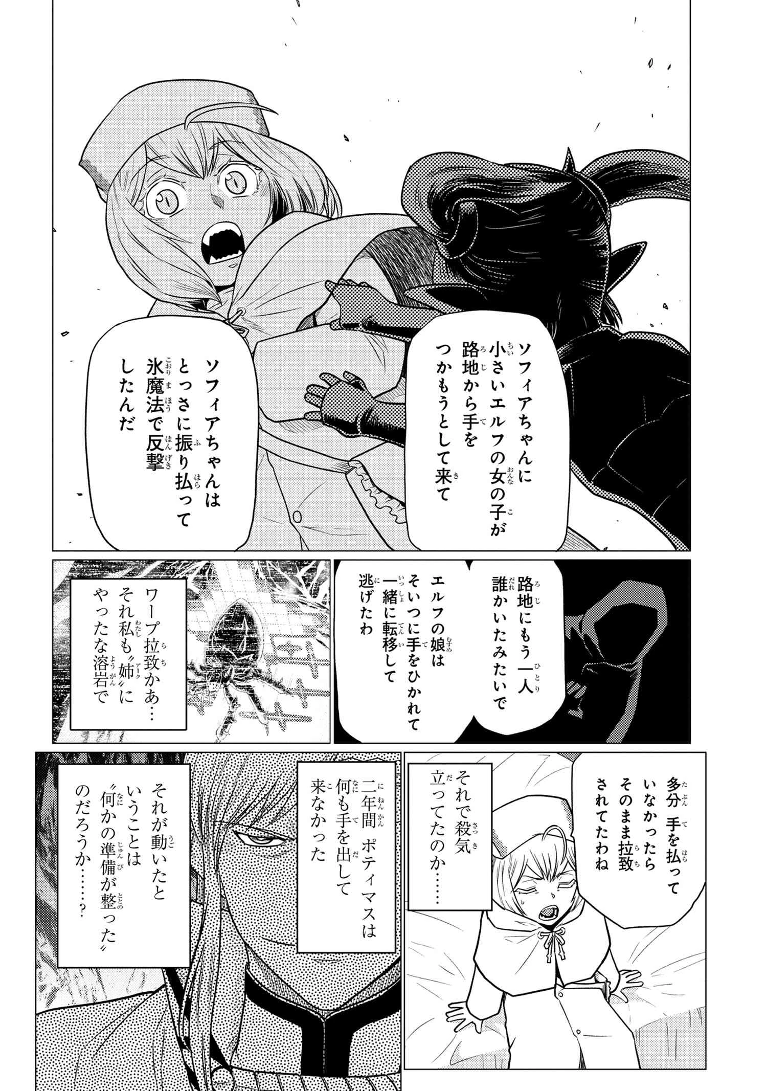 蜘蛛ですが，なにか？ 第67.2話 - 16