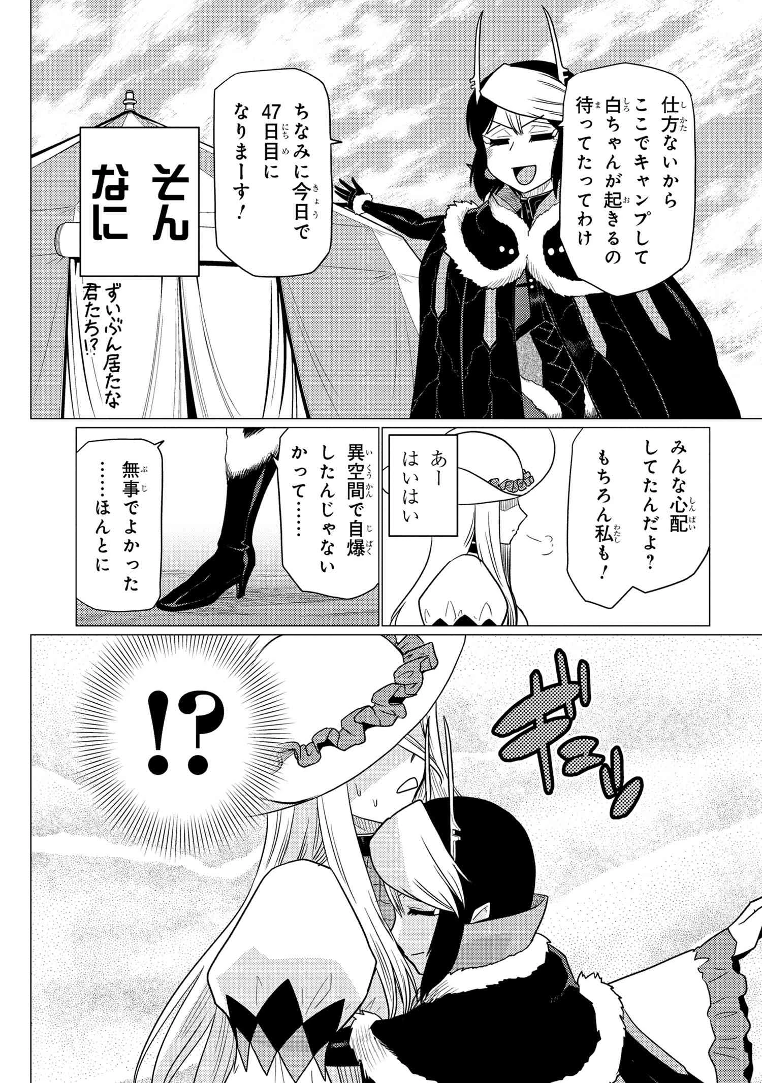 蜘蛛ですが，なにか？ 第67.1話 - 11