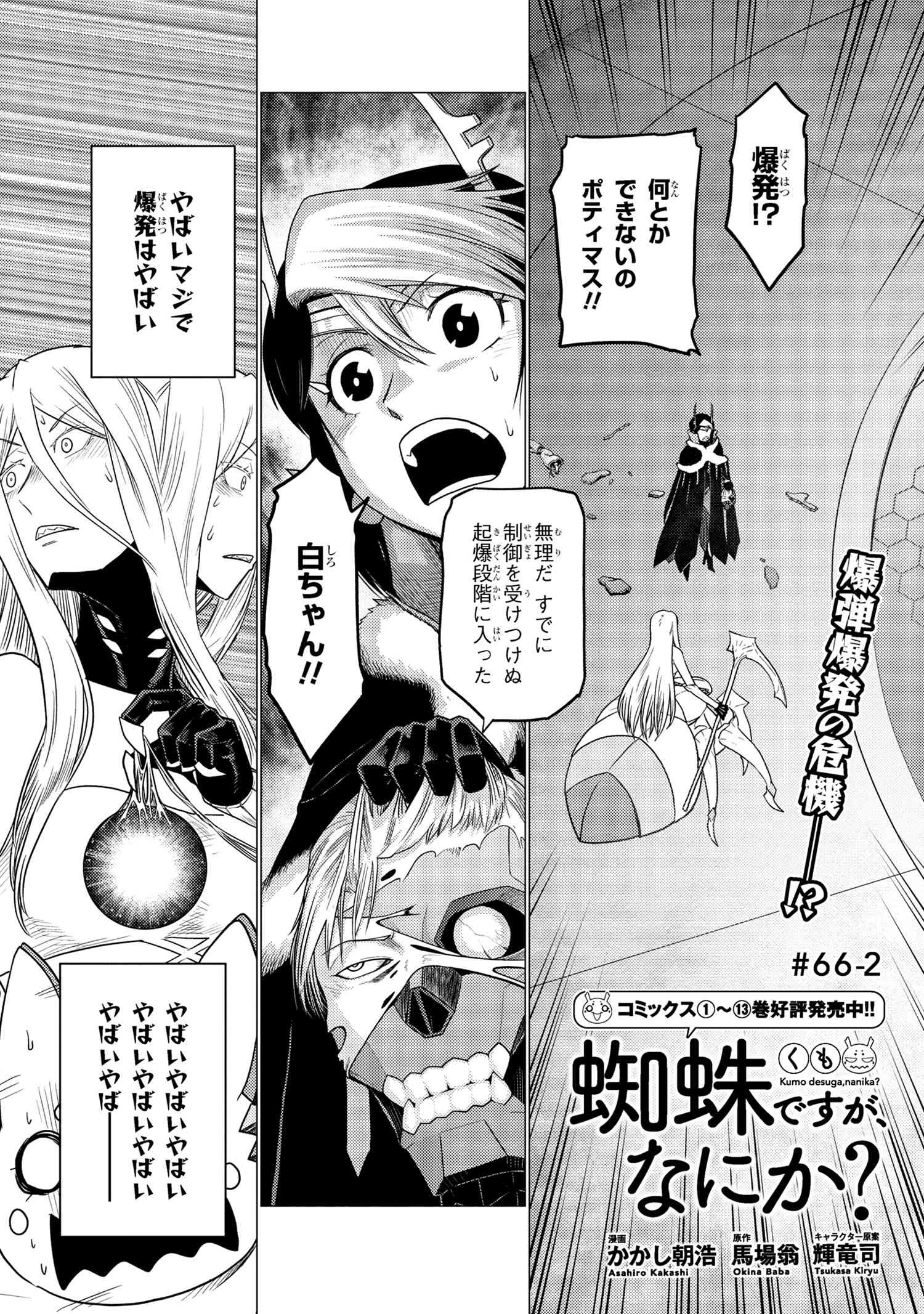 蜘蛛ですが，なにか？ 第66.2話 - 1