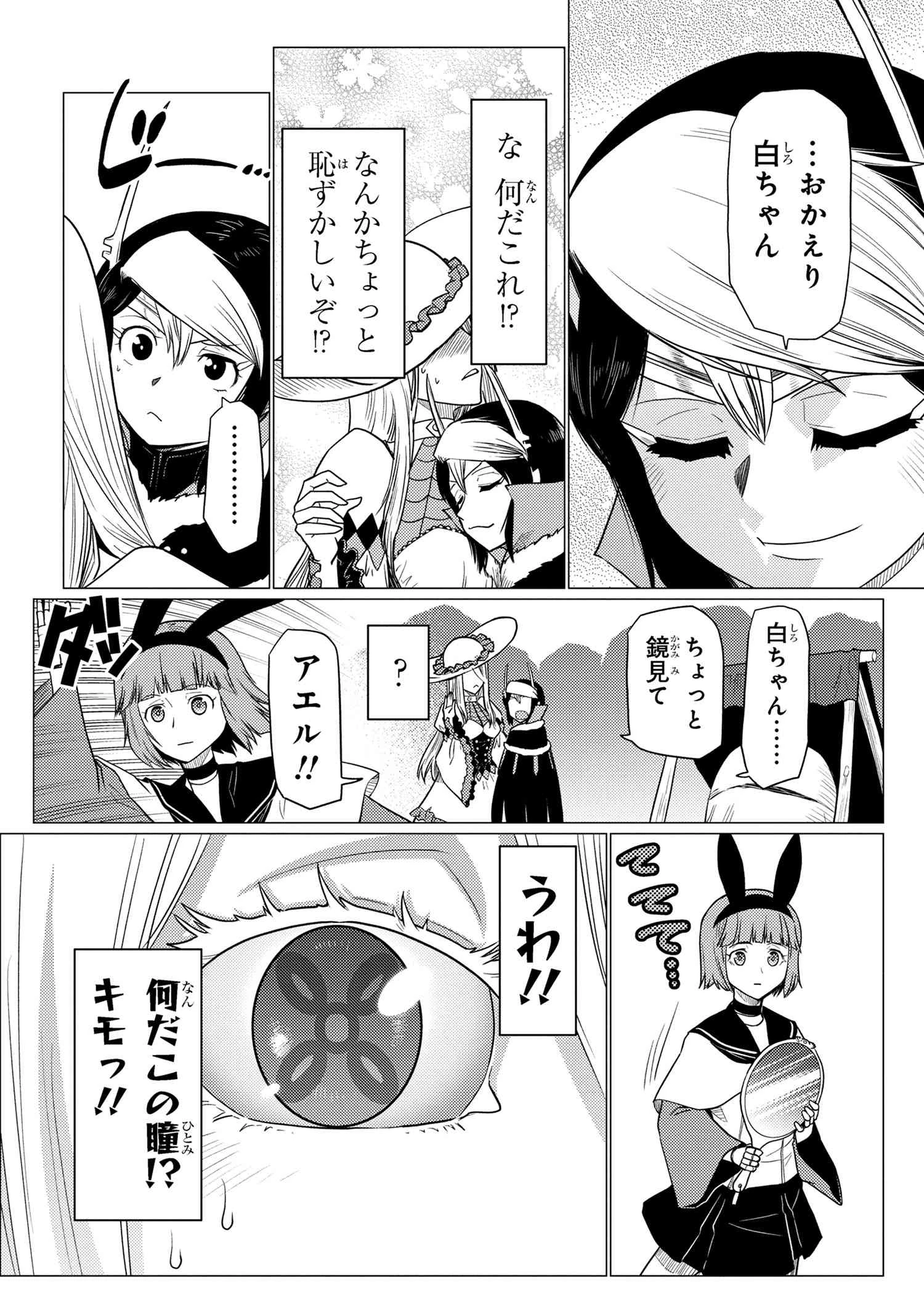 蜘蛛ですが，なにか？ 第67.1話 - 12