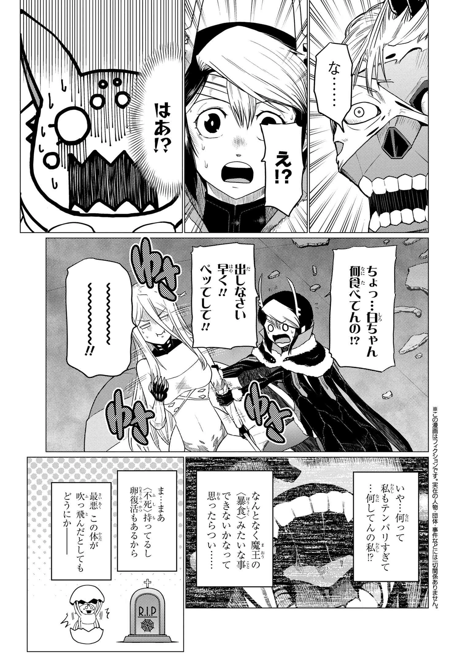 蜘蛛ですが，なにか？ 第66.2話 - 3