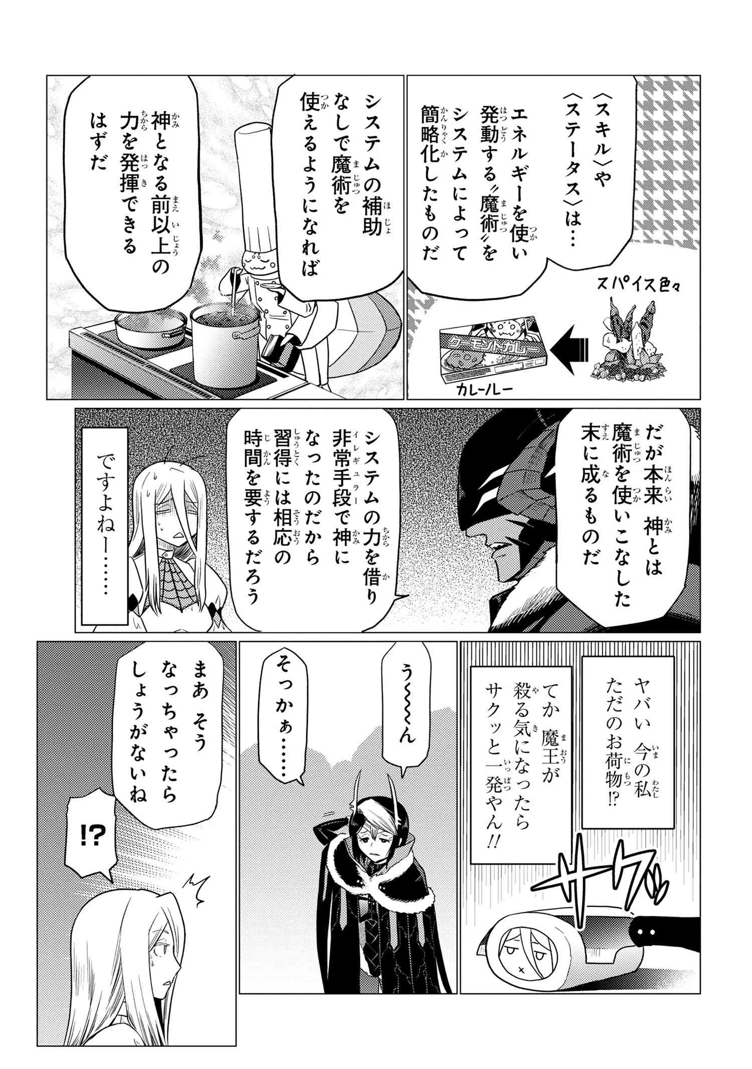 蜘蛛ですが，なにか？ 第67.1話 - 15