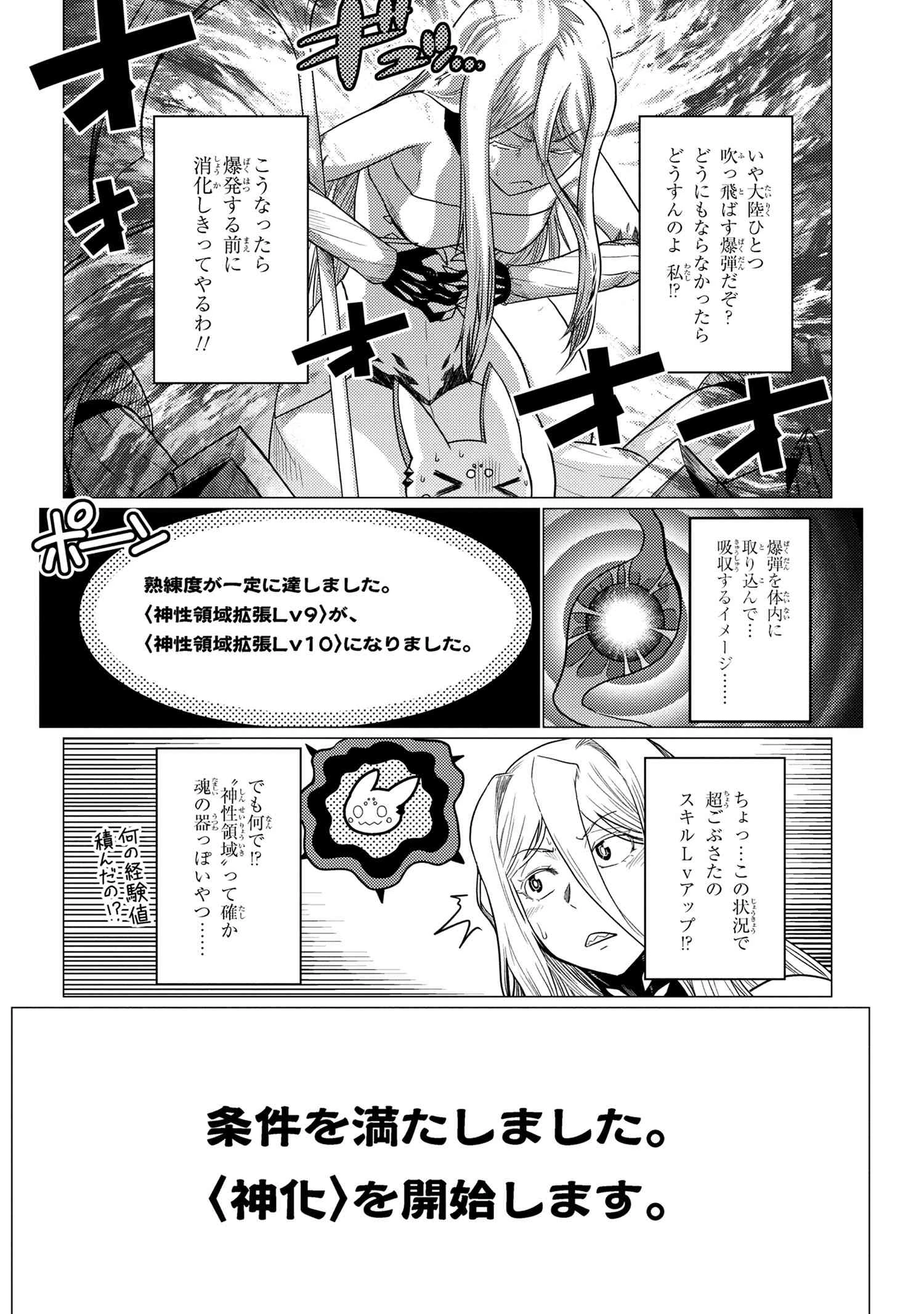 蜘蛛ですが，なにか？ 第66.2話 - 4
