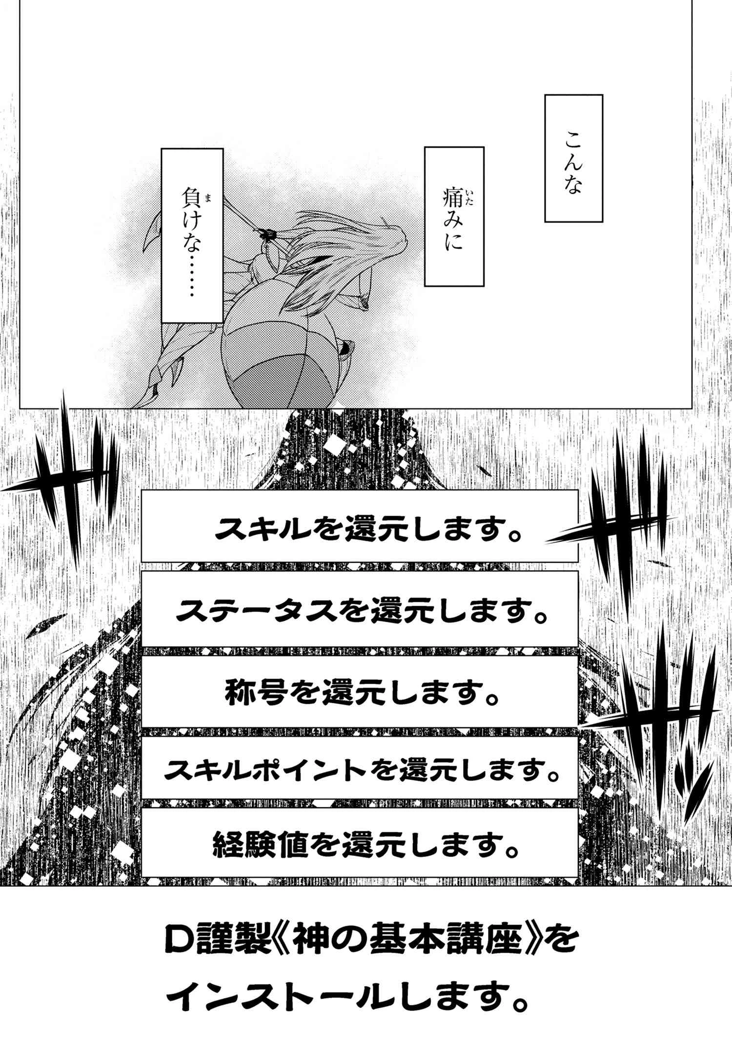 蜘蛛ですが，なにか？ 第66.2話 - 8