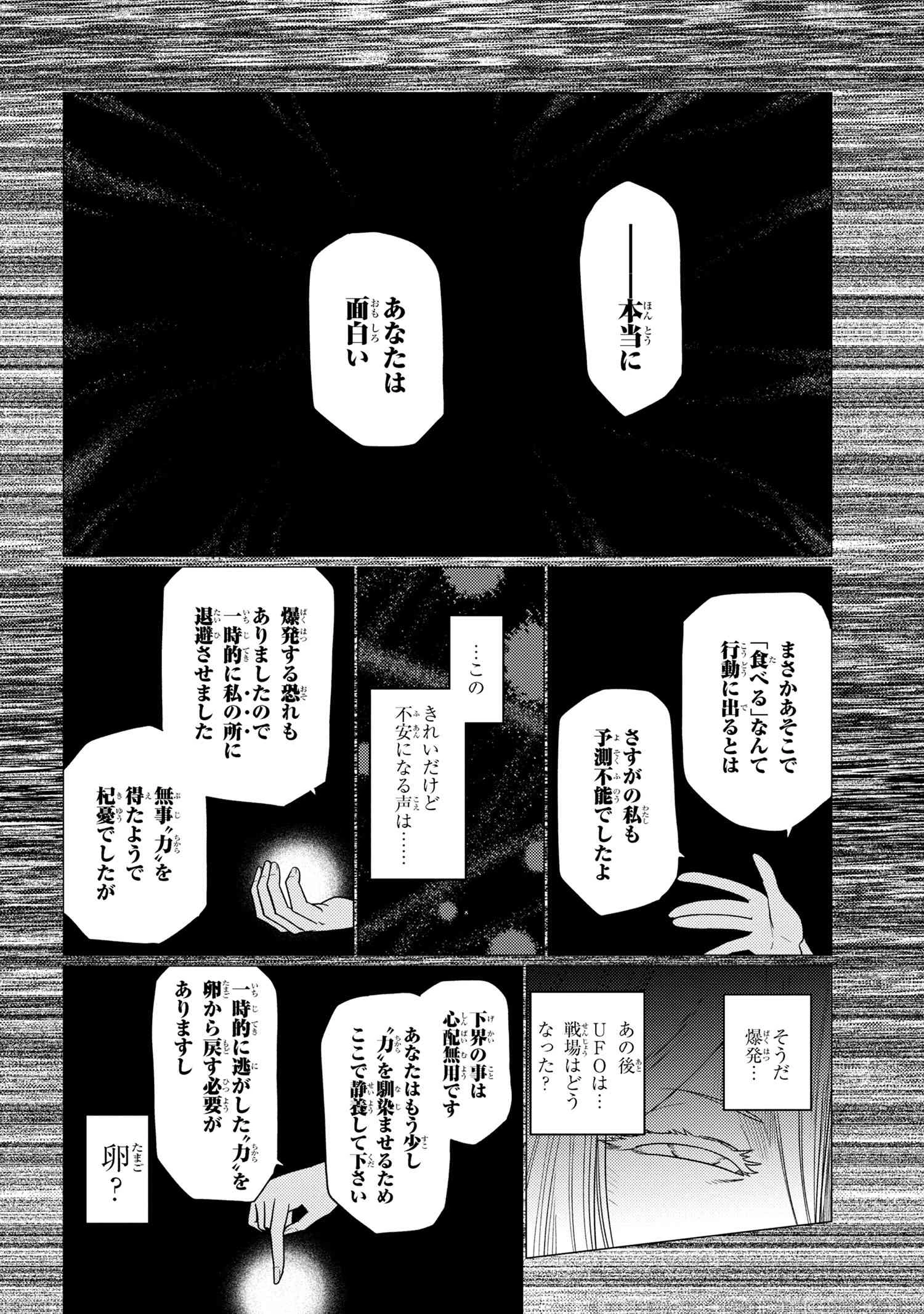蜘蛛ですが，なにか？ 第66.2話 - 10