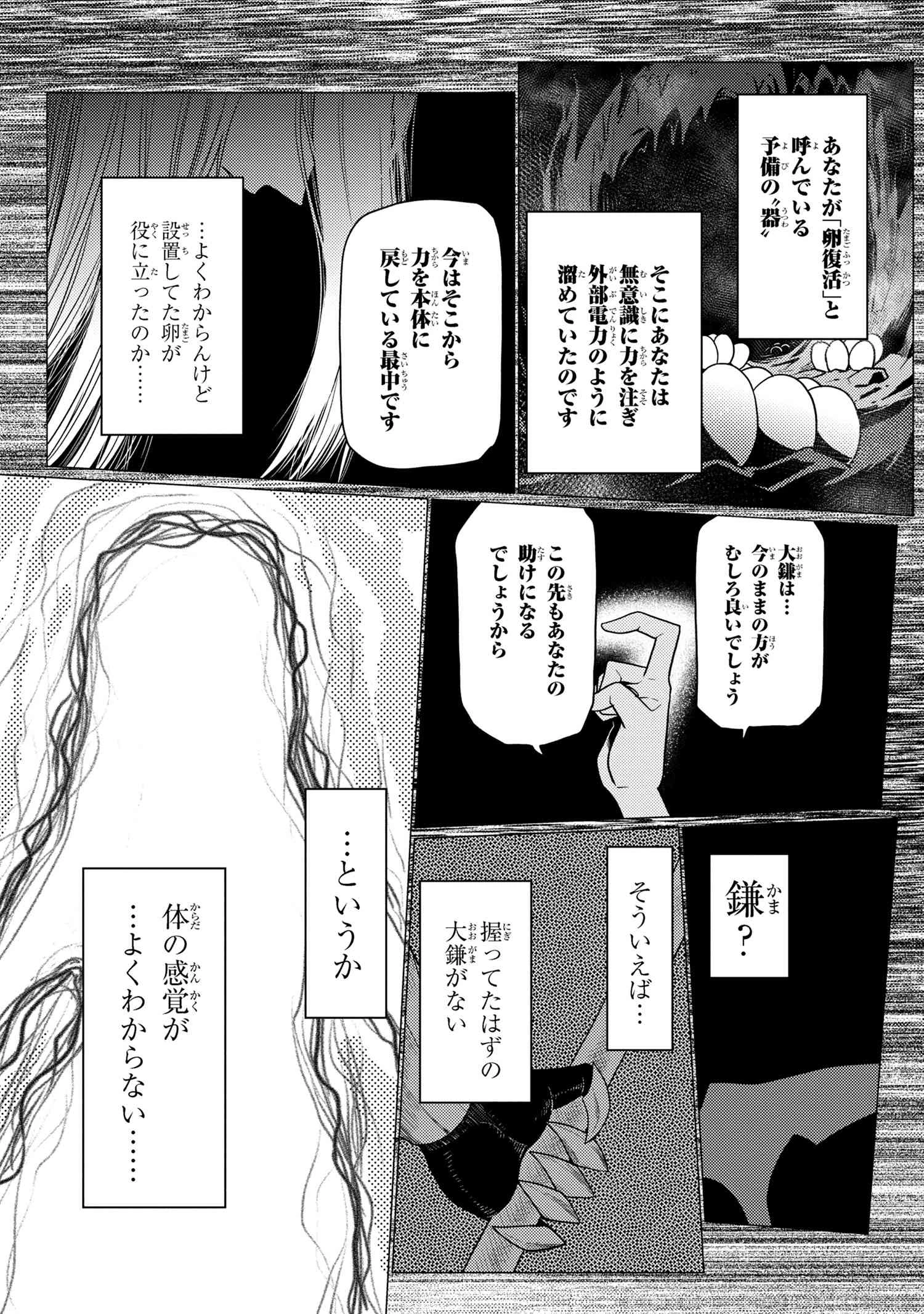 蜘蛛ですが，なにか？ 第66.2話 - 11