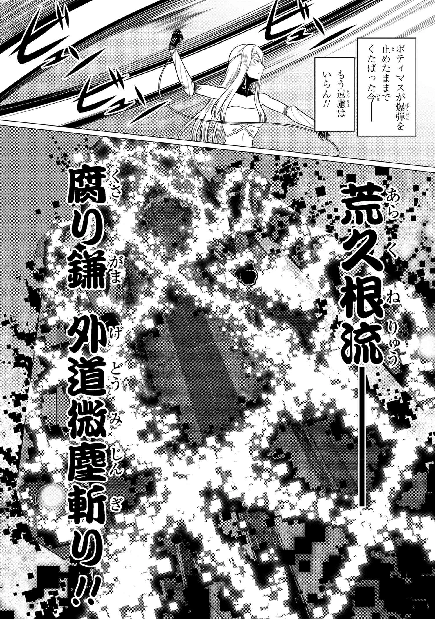 蜘蛛ですが，なにか？ 第66.1話 - 11
