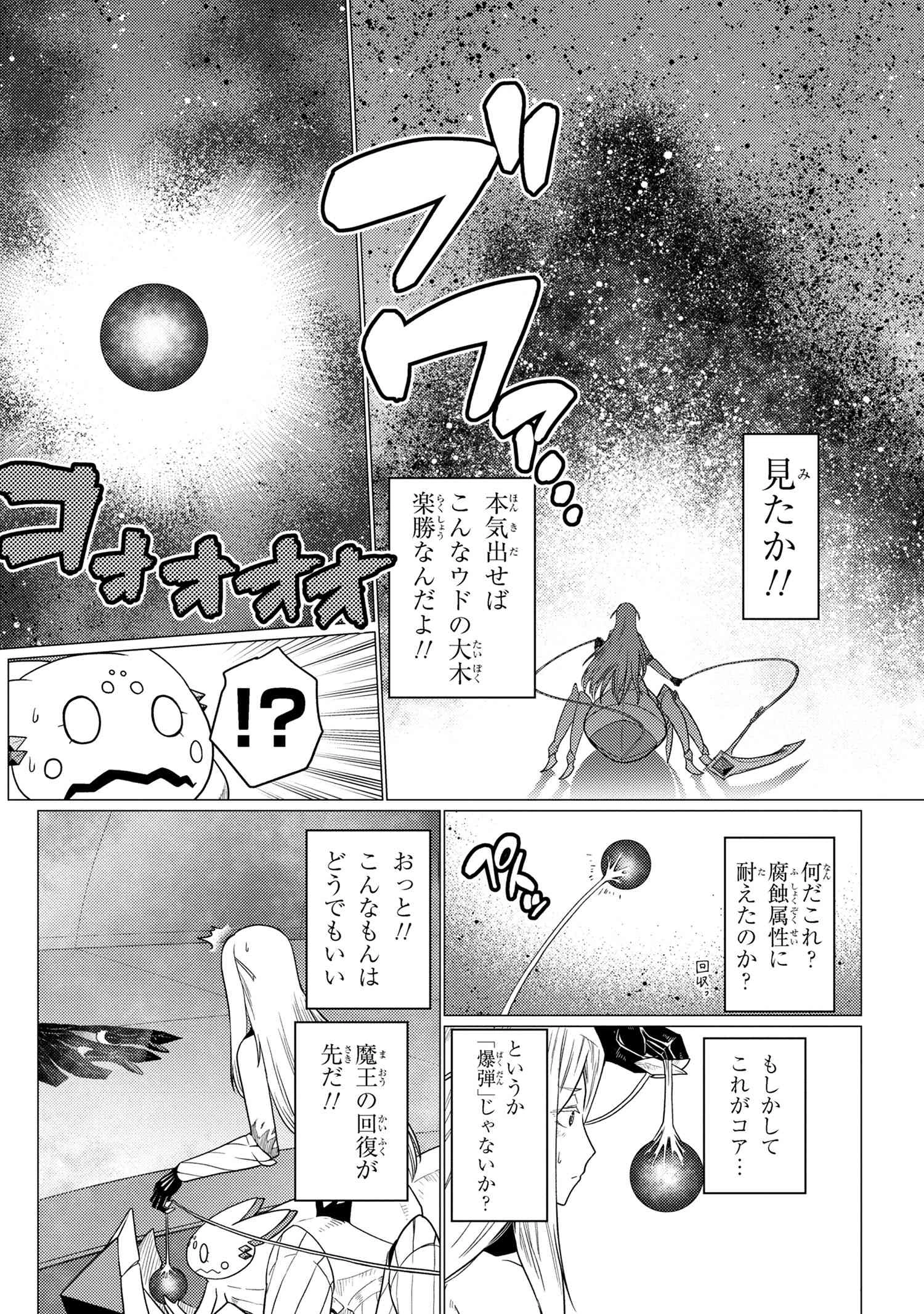 蜘蛛ですが，なにか？ 第66.1話 - 12