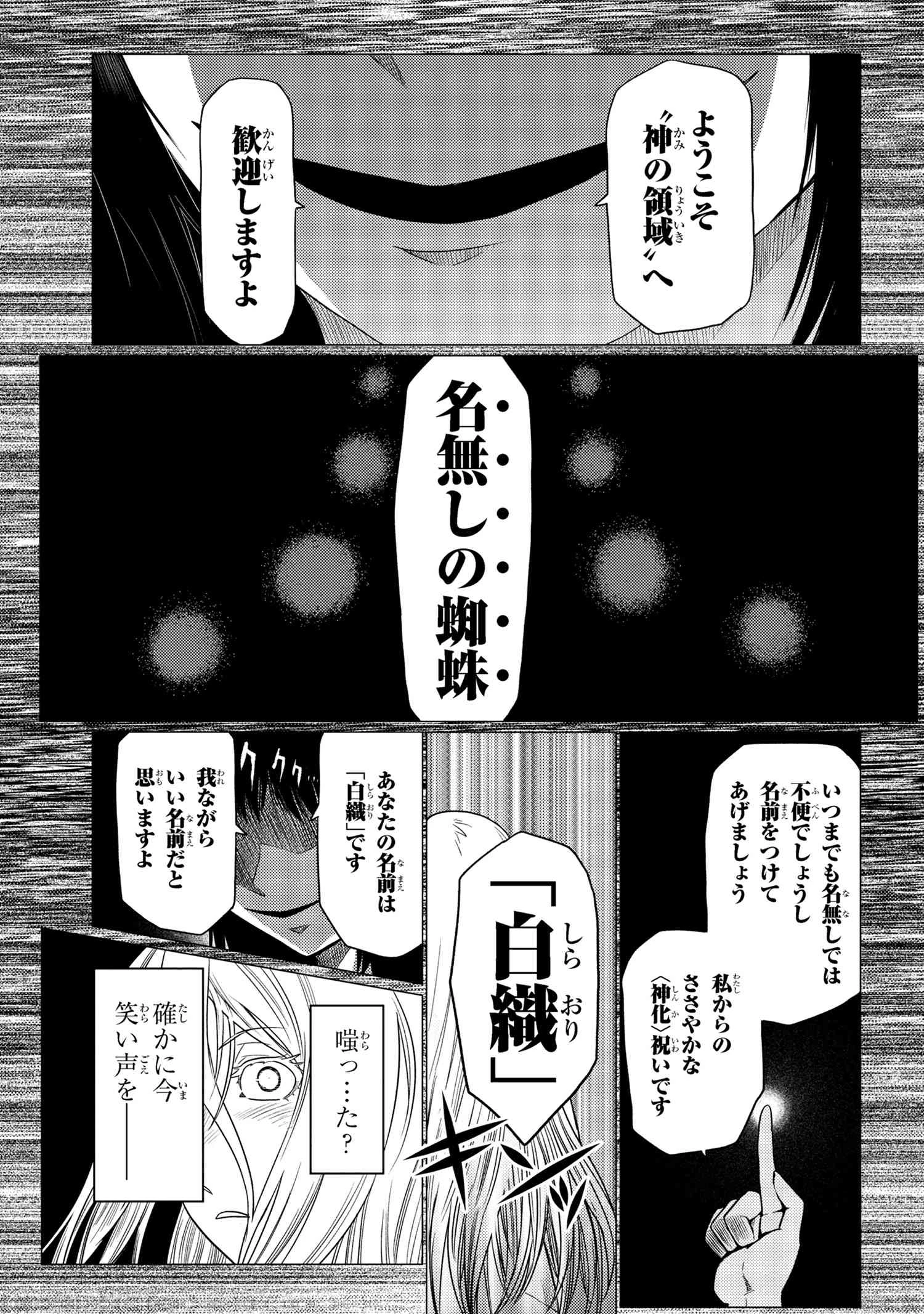 蜘蛛ですが，なにか？ 第66.2話 - 13