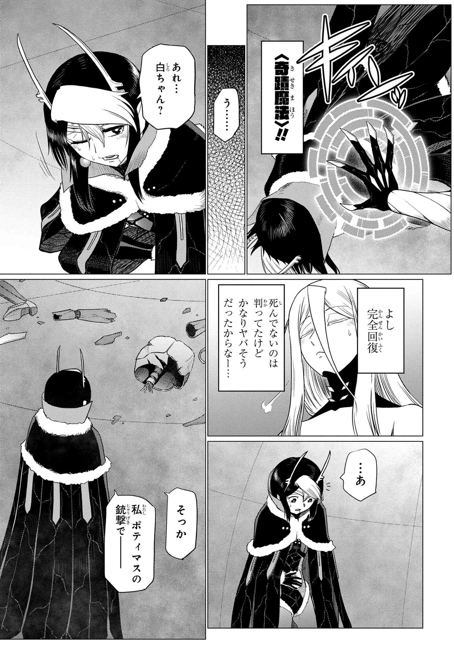 蜘蛛ですが，なにか？ 第66.1話 - 13