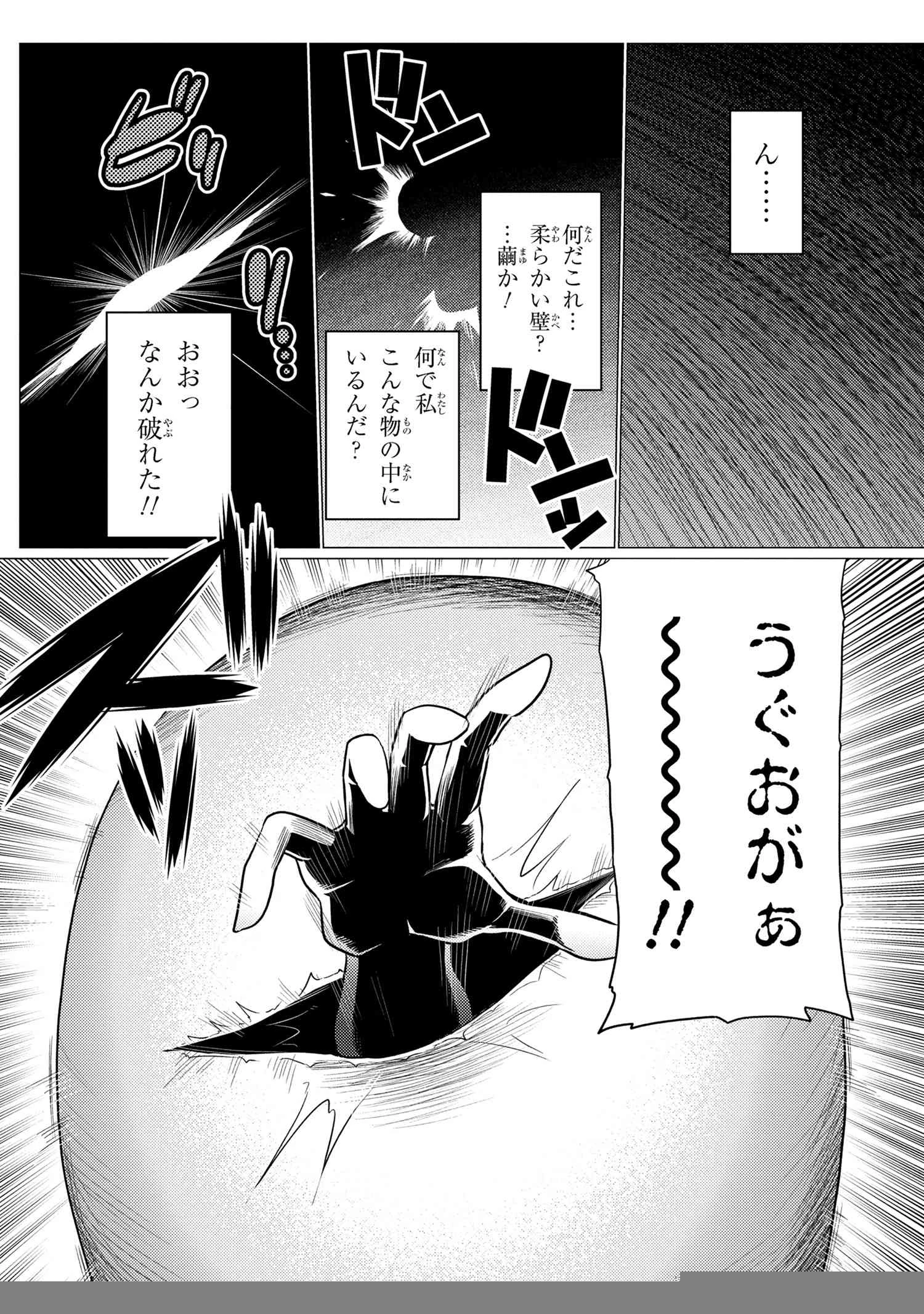 蜘蛛ですが，なにか？ 第66.2話 - 16