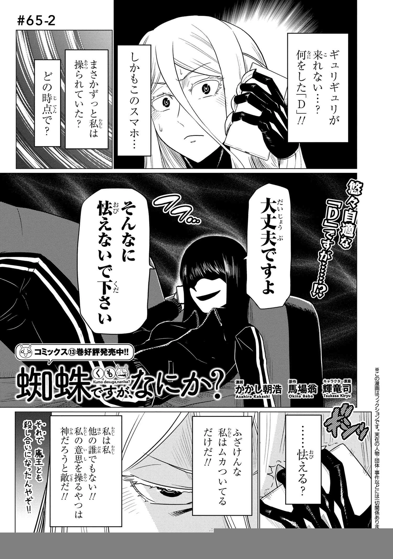 蜘蛛ですが，なにか？ 第65.2話 - 1