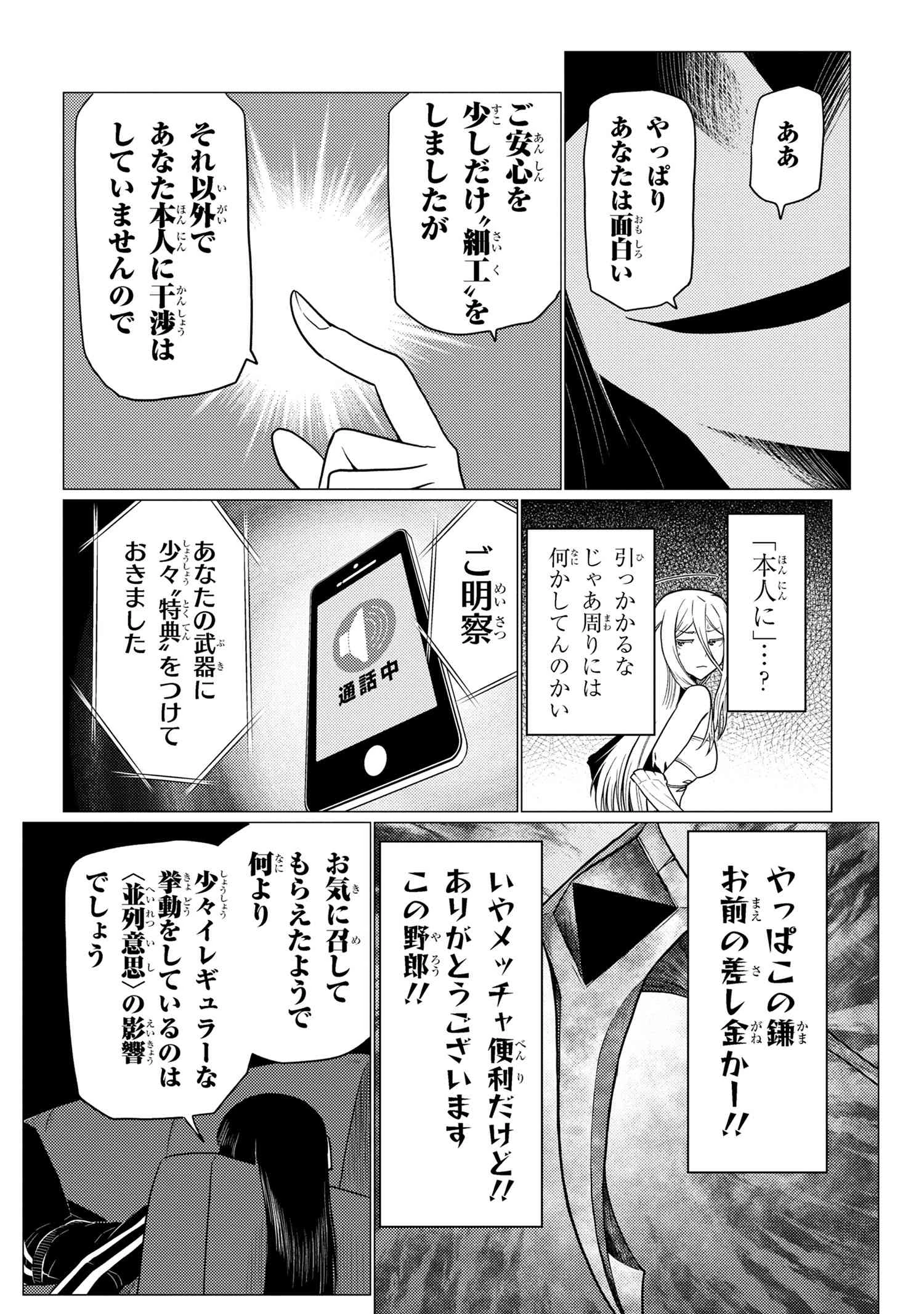 蜘蛛ですが，なにか？ 第65.2話 - 2