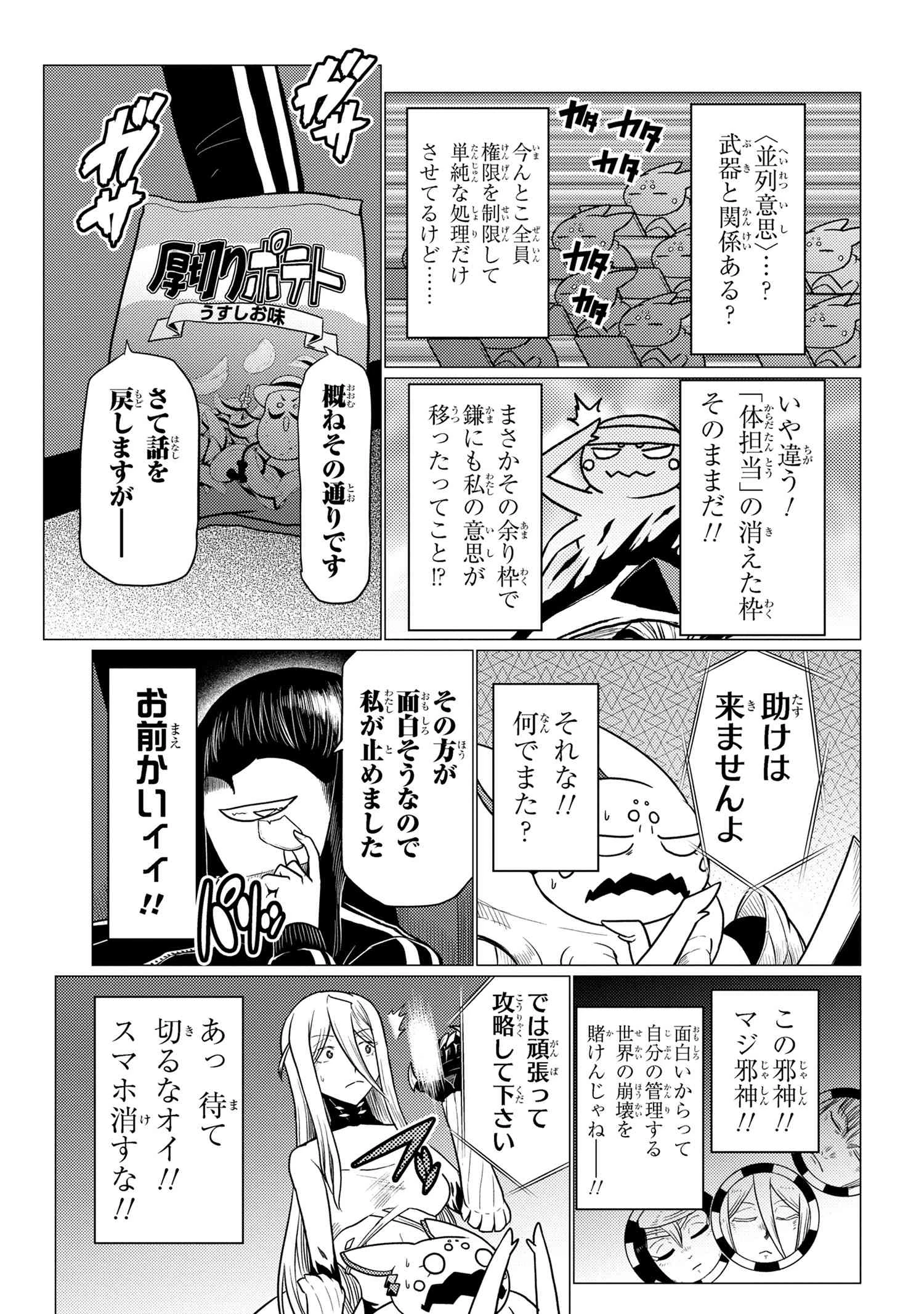 蜘蛛ですが，なにか？ 第65.2話 - 3
