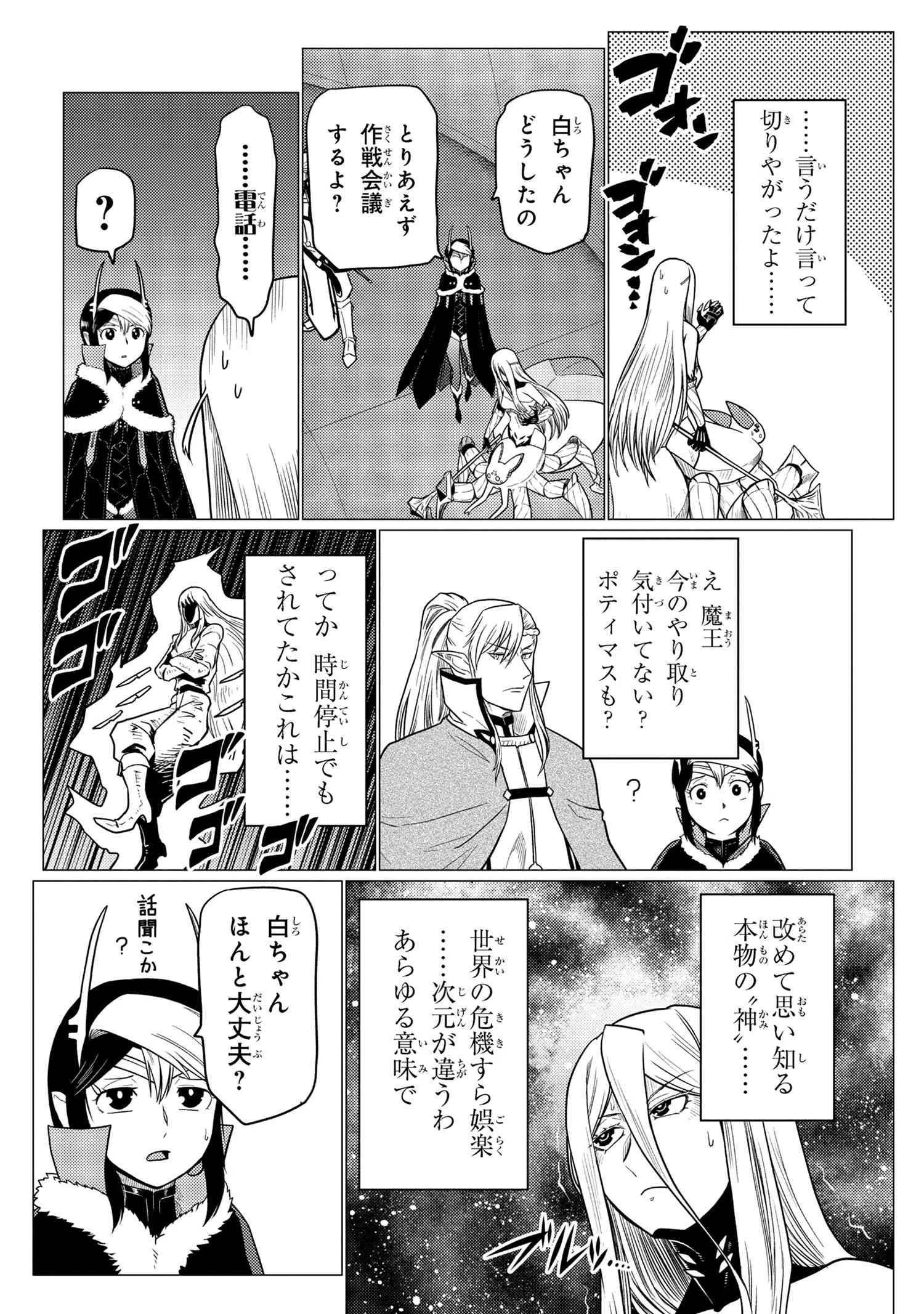 蜘蛛ですが，なにか？ 第65.2話 - 4