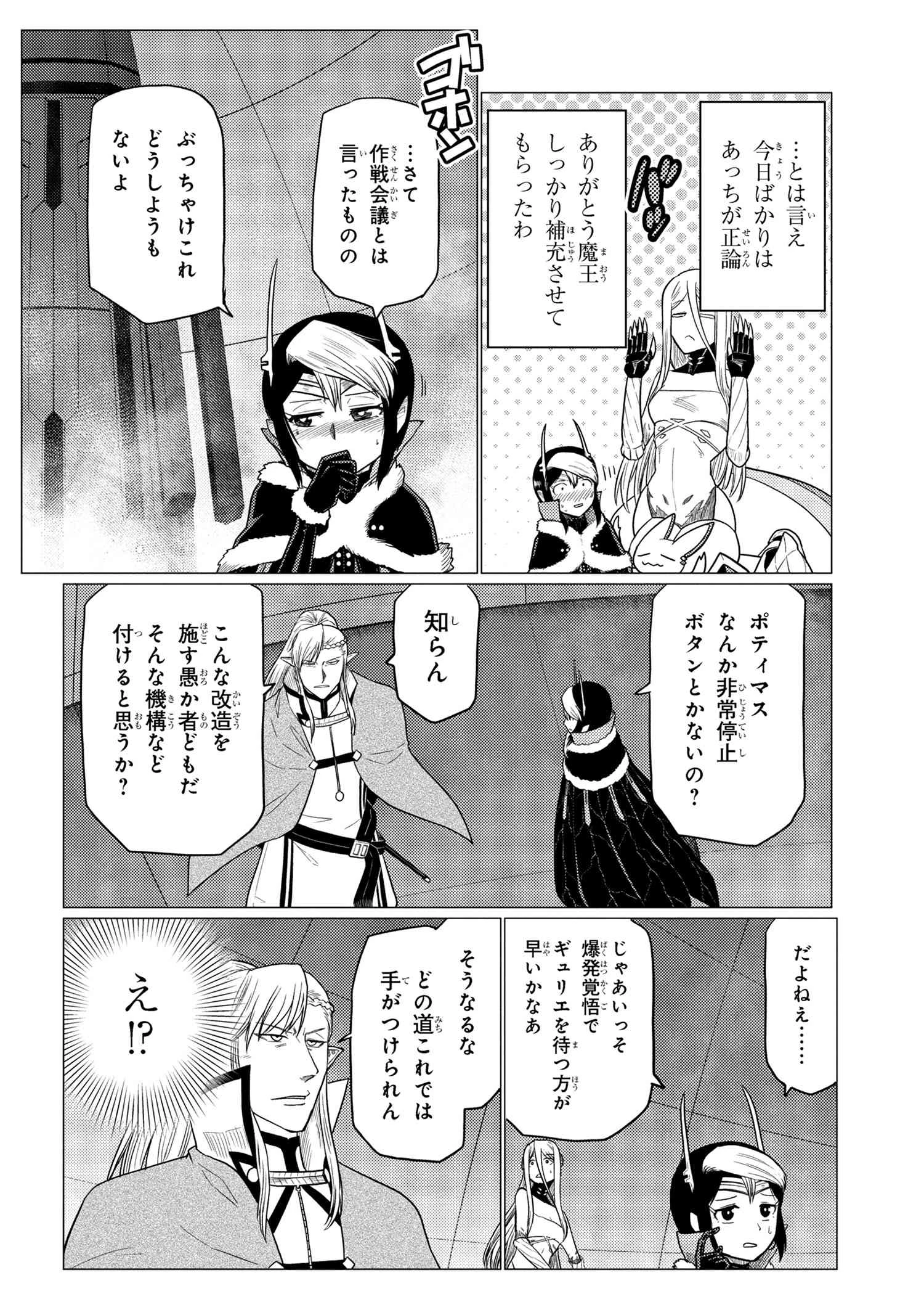 蜘蛛ですが，なにか？ 第65.2話 - 6