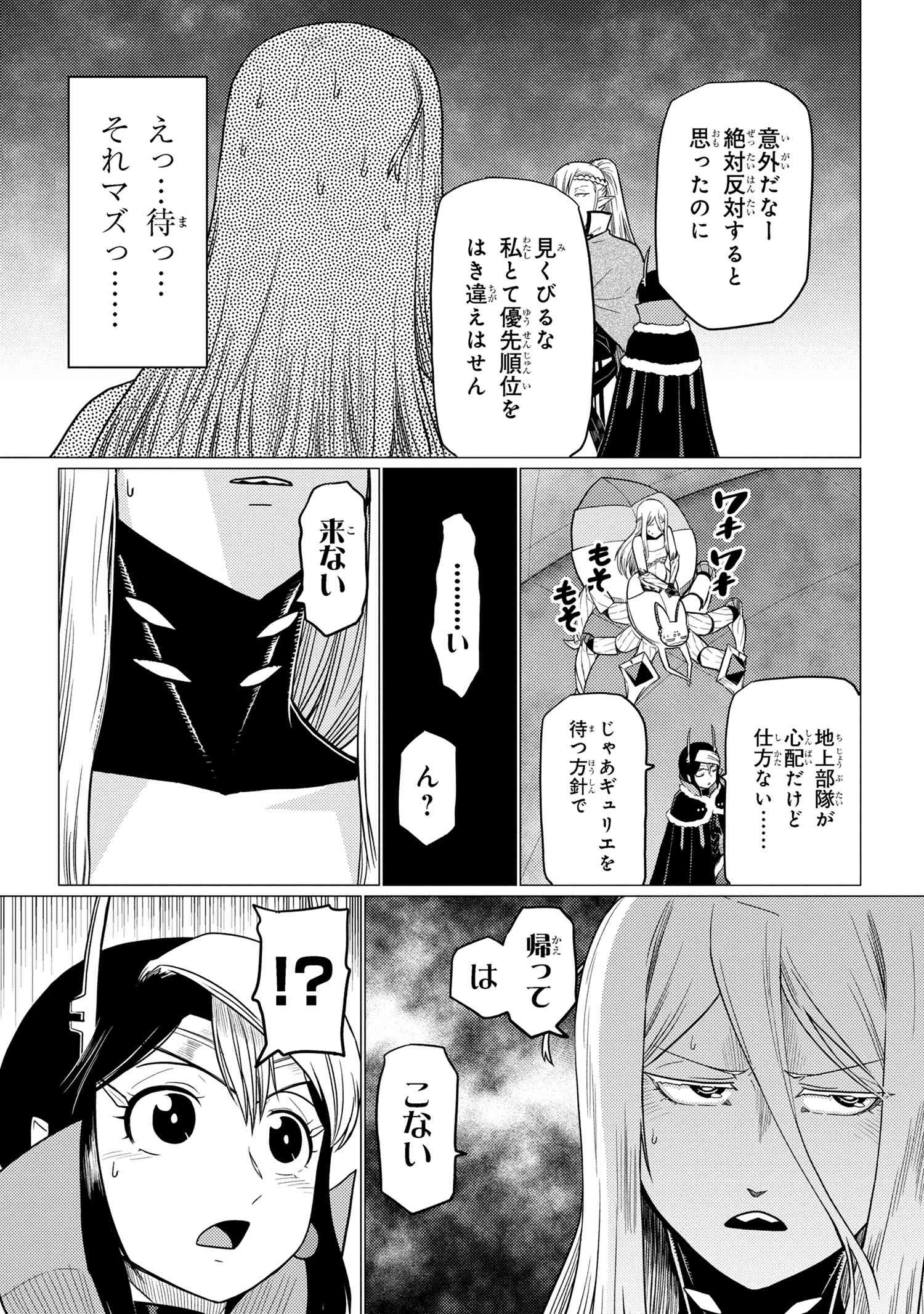 蜘蛛ですが，なにか？ 第65.2話 - 7