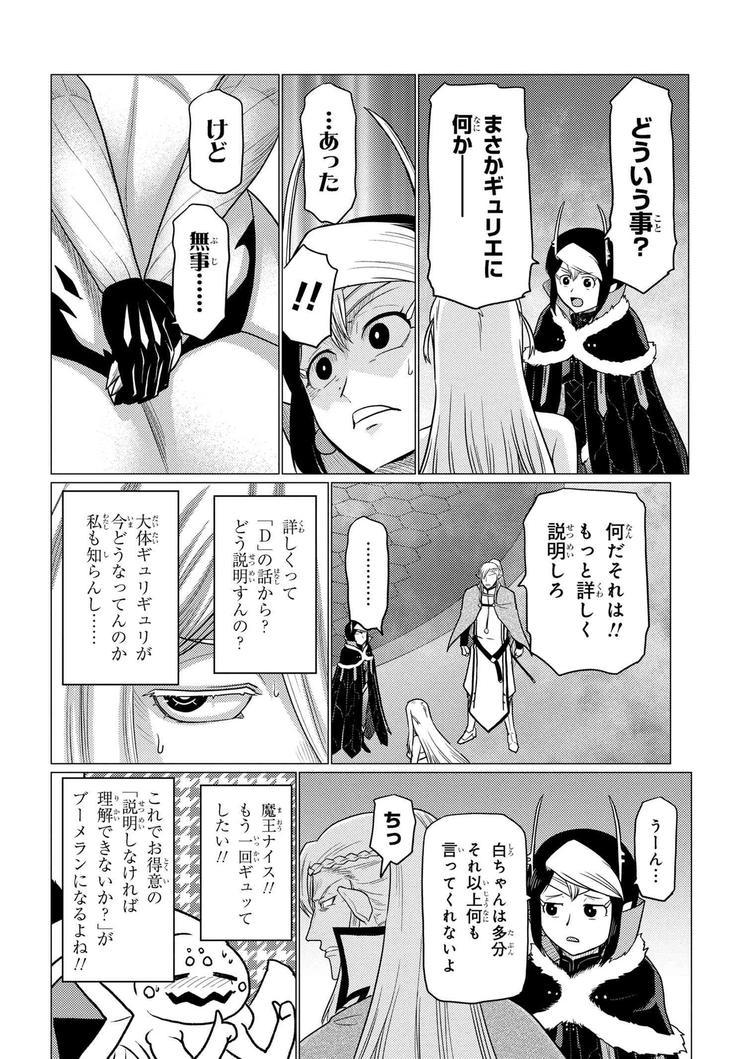 蜘蛛ですが，なにか？ 第65.2話 - 8