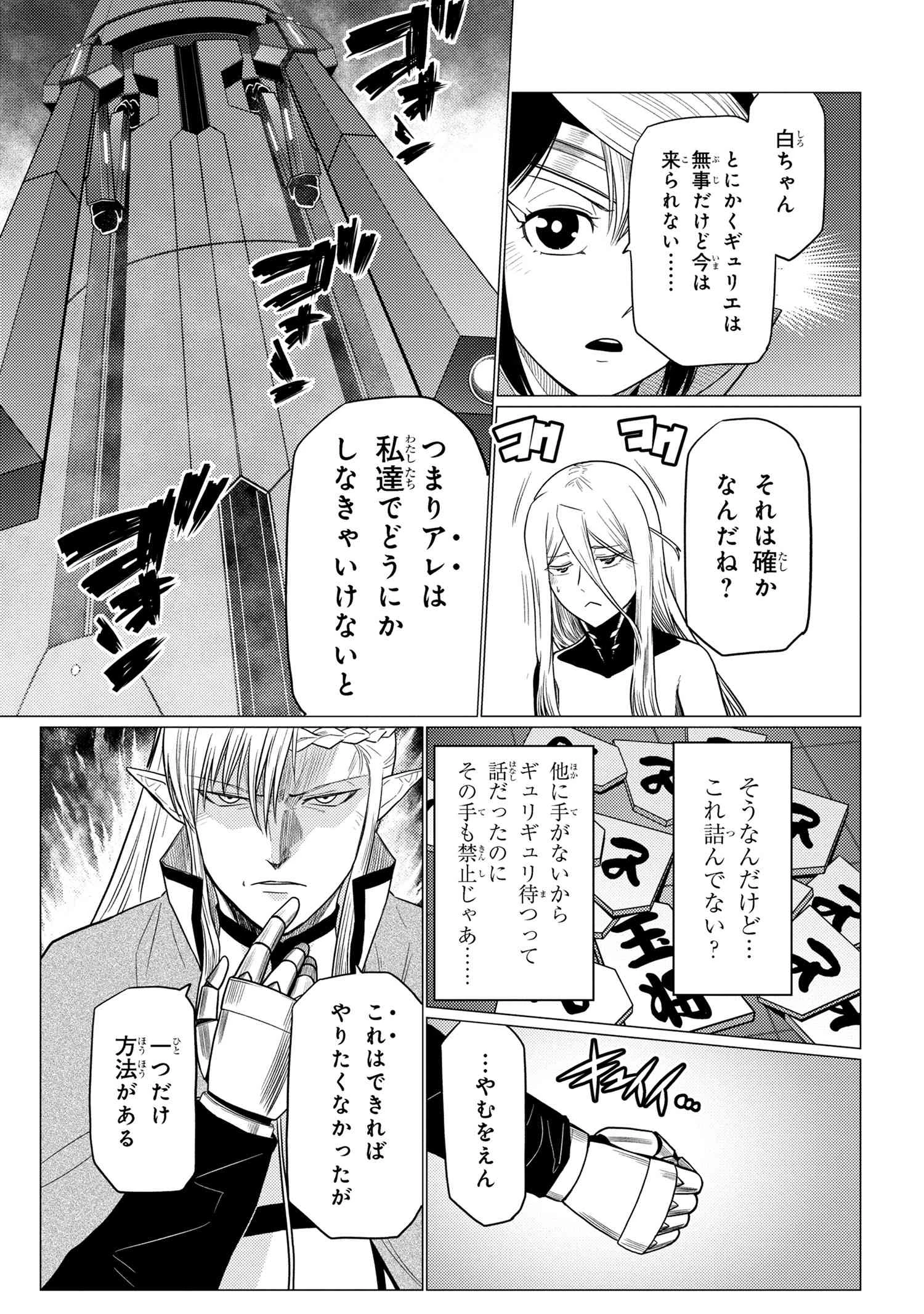 蜘蛛ですが，なにか？ 第65.2話 - 9