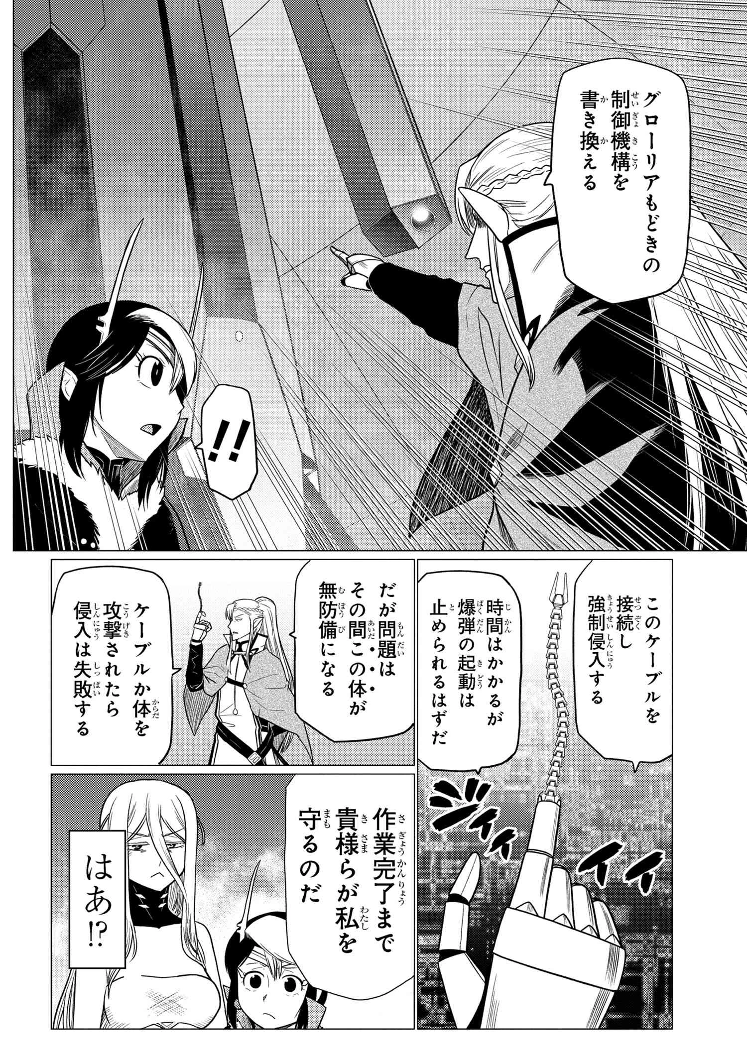 蜘蛛ですが，なにか？ 第65.2話 - 10