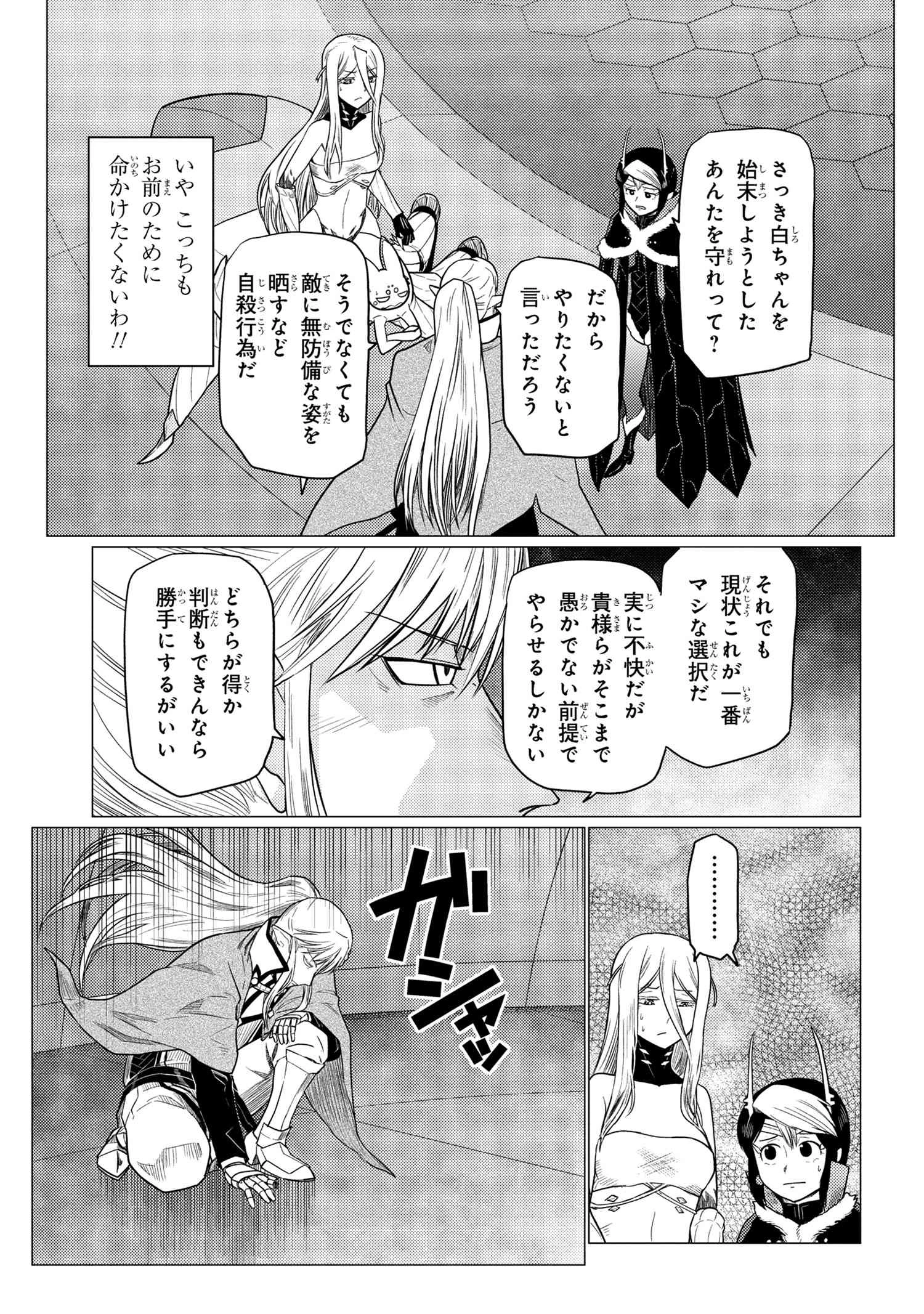 蜘蛛ですが，なにか？ 第65.2話 - 11
