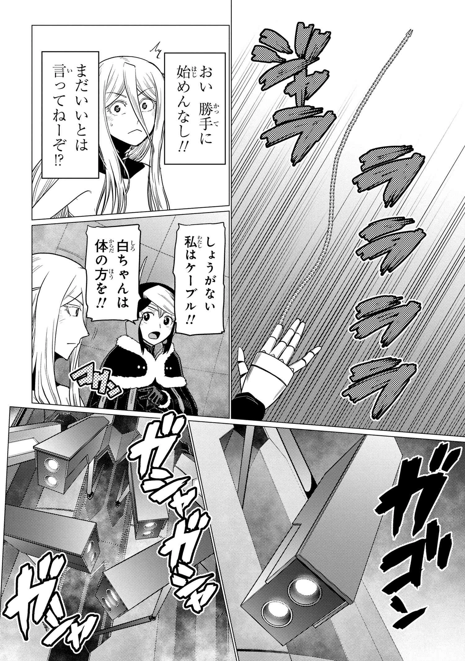 蜘蛛ですが，なにか？ 第65.2話 - 12
