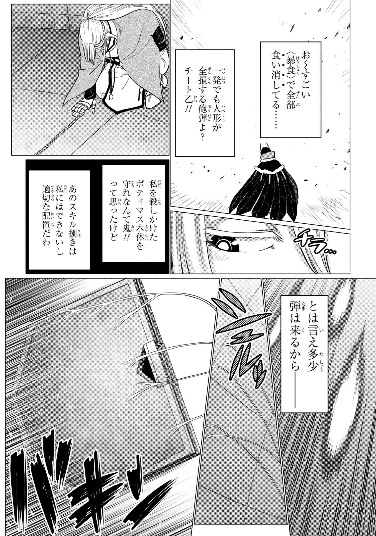 蜘蛛ですが，なにか？ 第65.2話 - 14