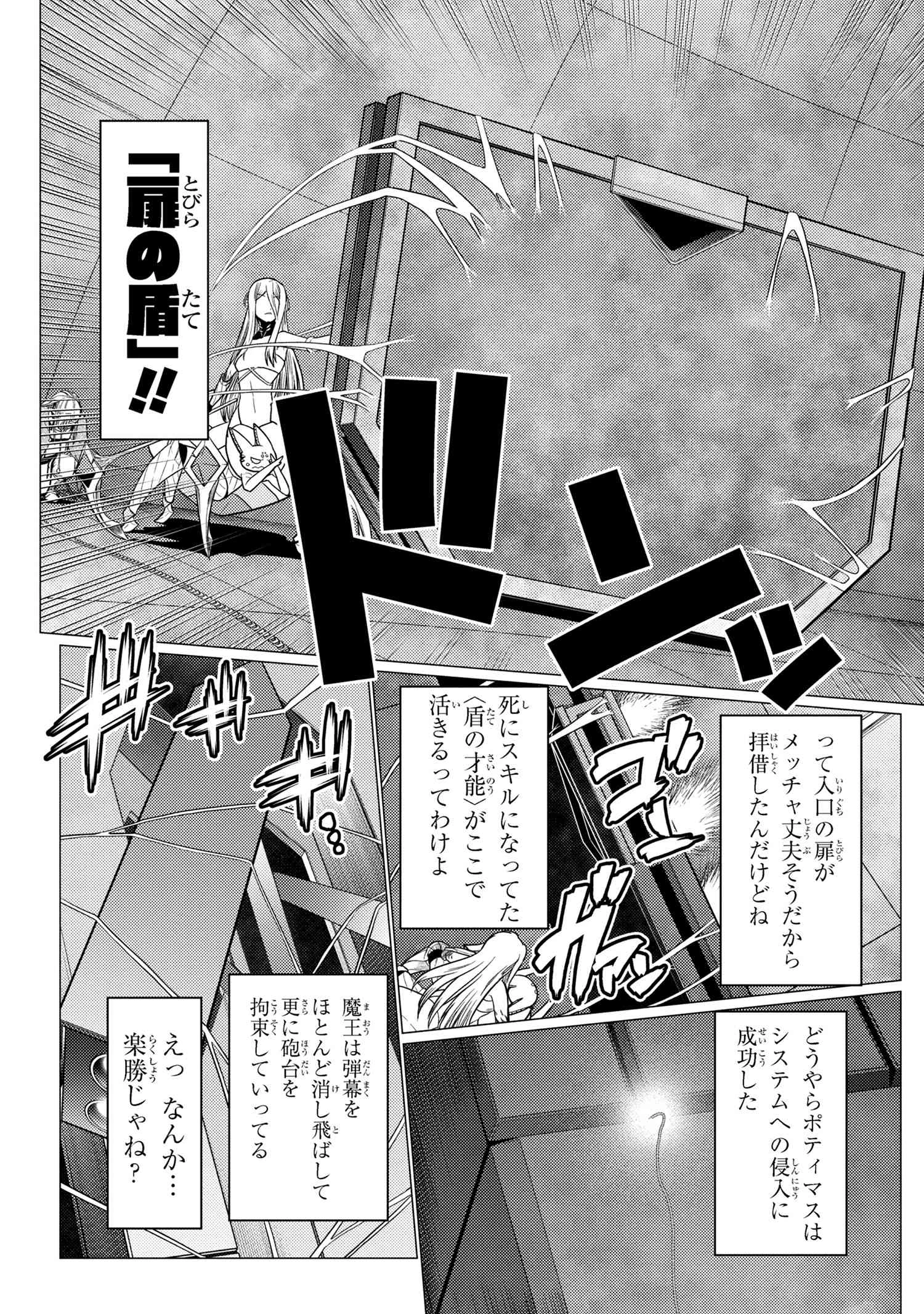 蜘蛛ですが，なにか？ 第65.2話 - 15