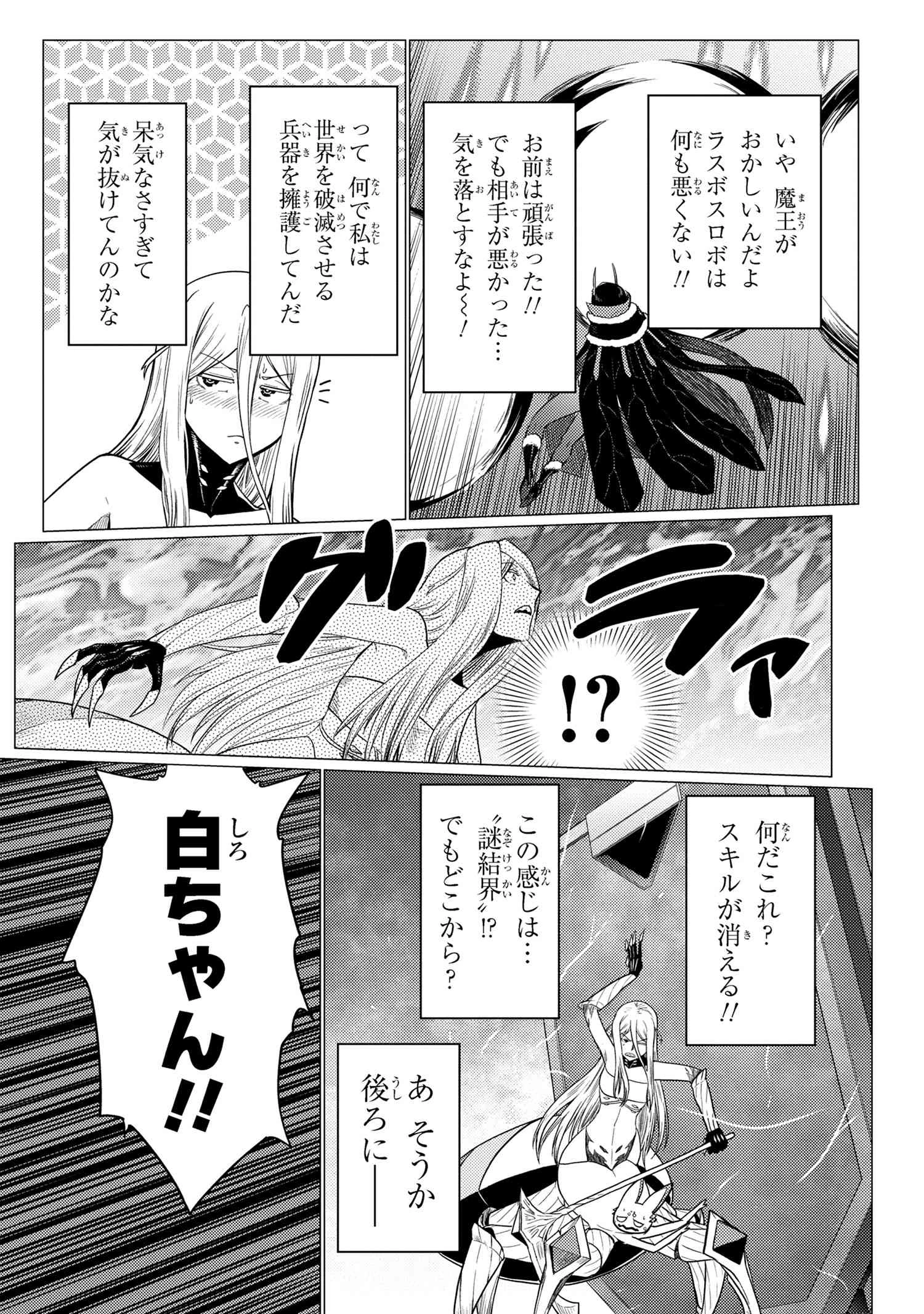 蜘蛛ですが，なにか？ 第65.2話 - 16