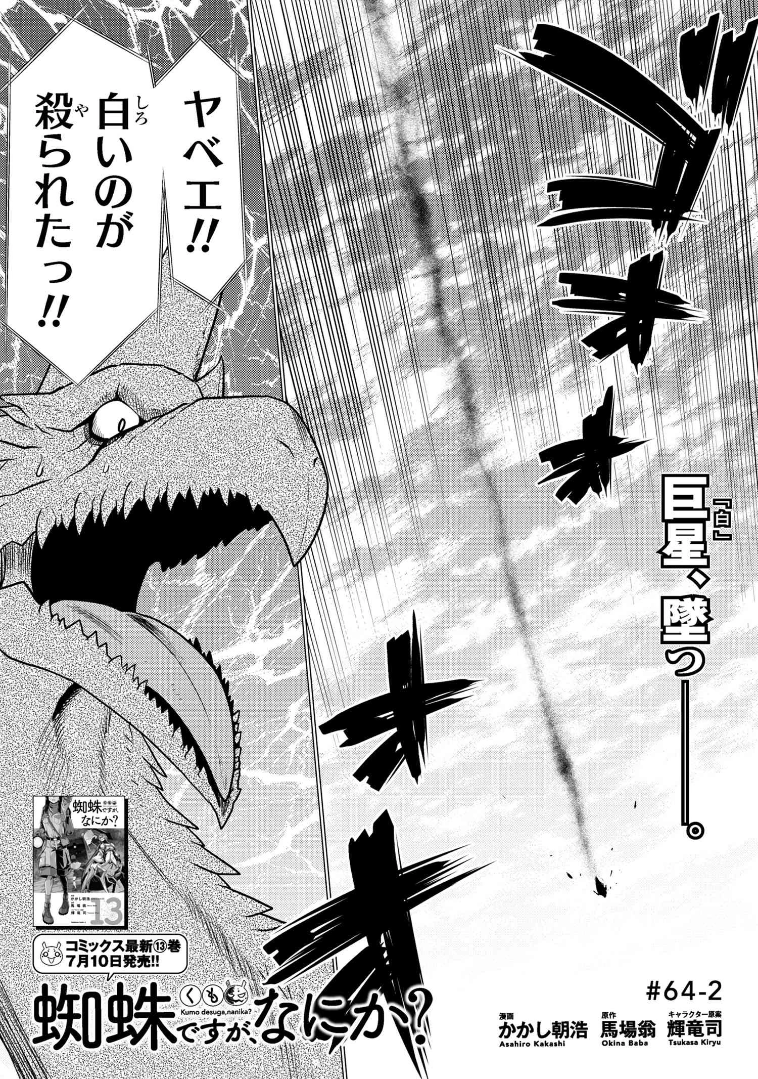 蜘蛛ですが，なにか？ 第64.2話 - 1