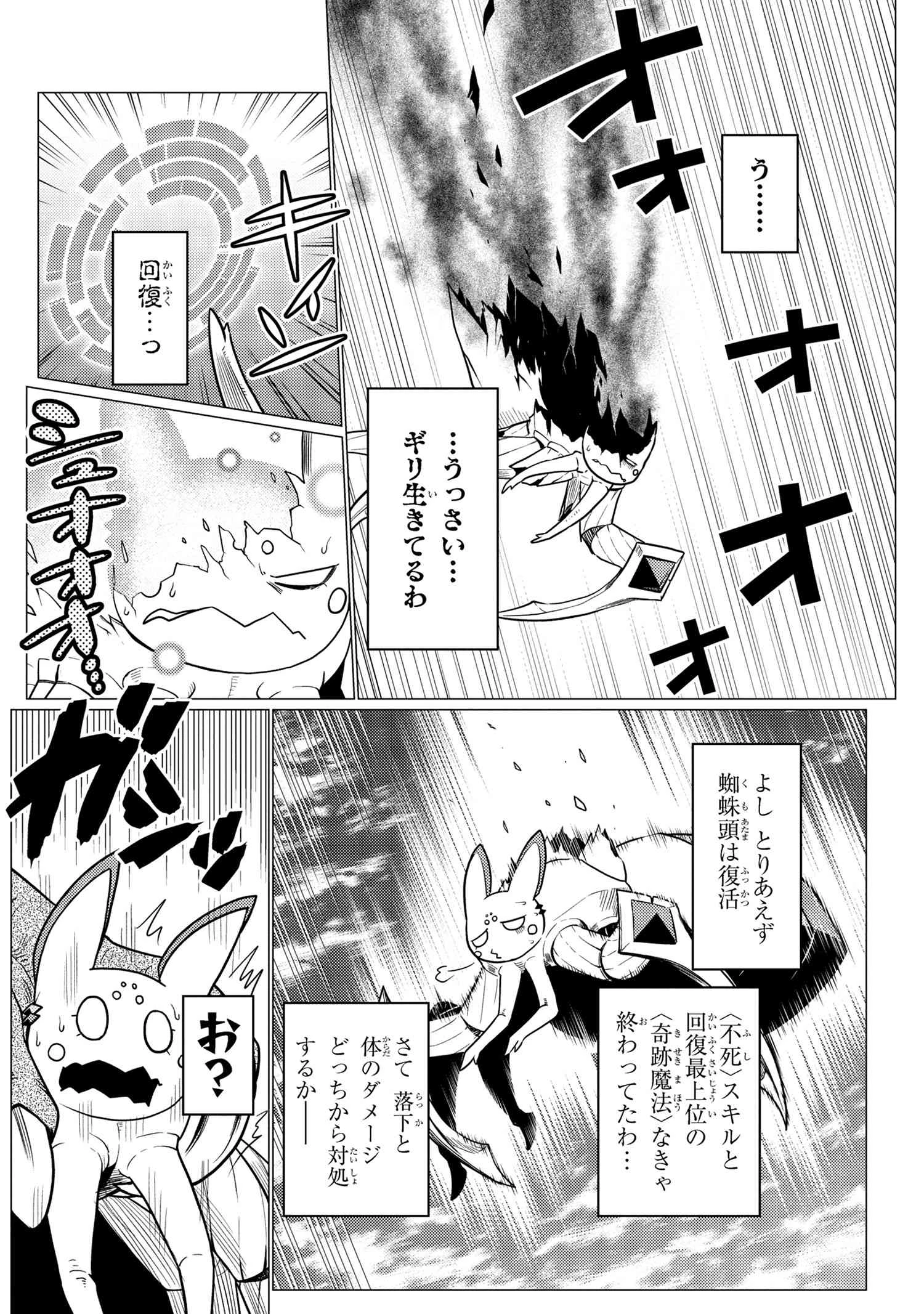 蜘蛛ですが，なにか？ 第64.2話 - 2