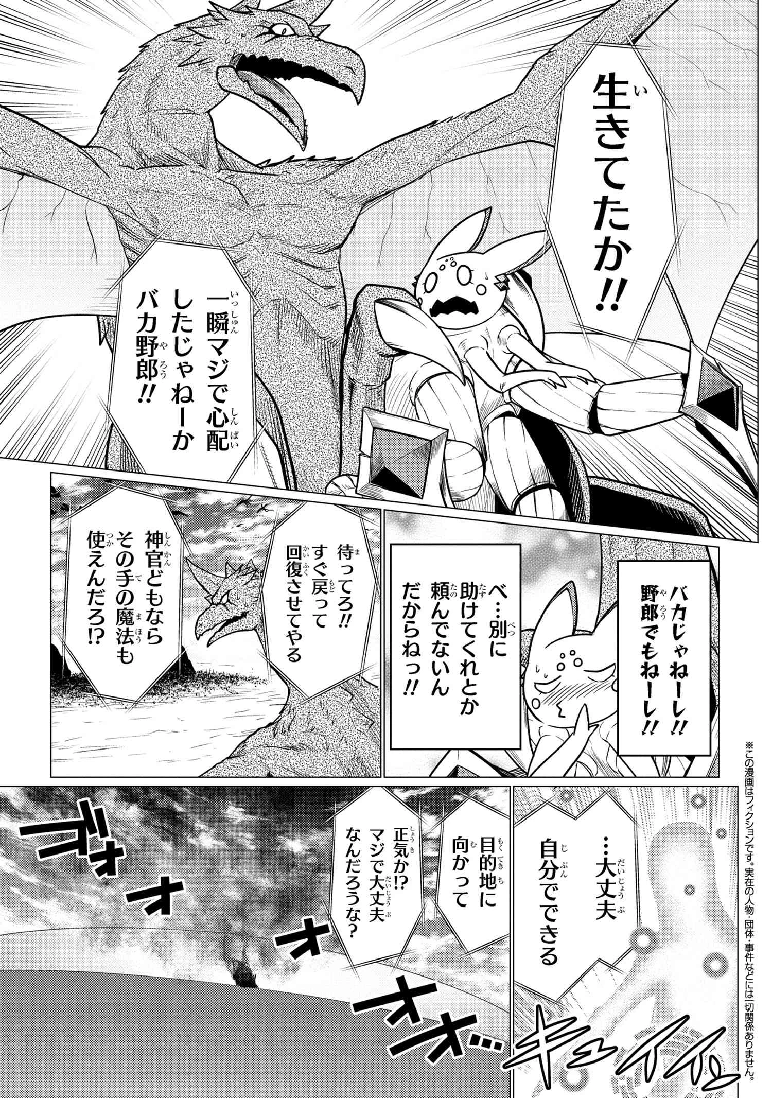 蜘蛛ですが，なにか？ 第64.2話 - 3