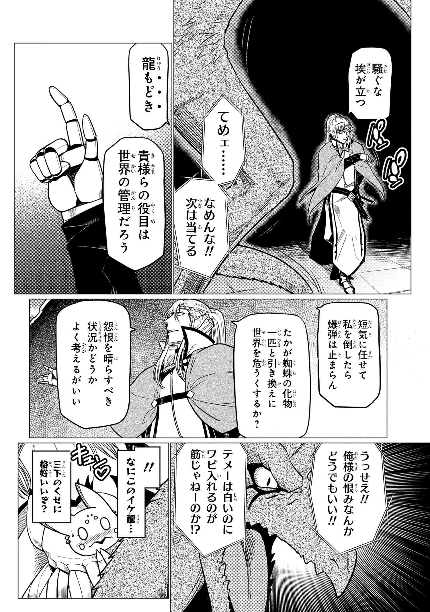 蜘蛛ですが，なにか？ 第64.2話 - 6