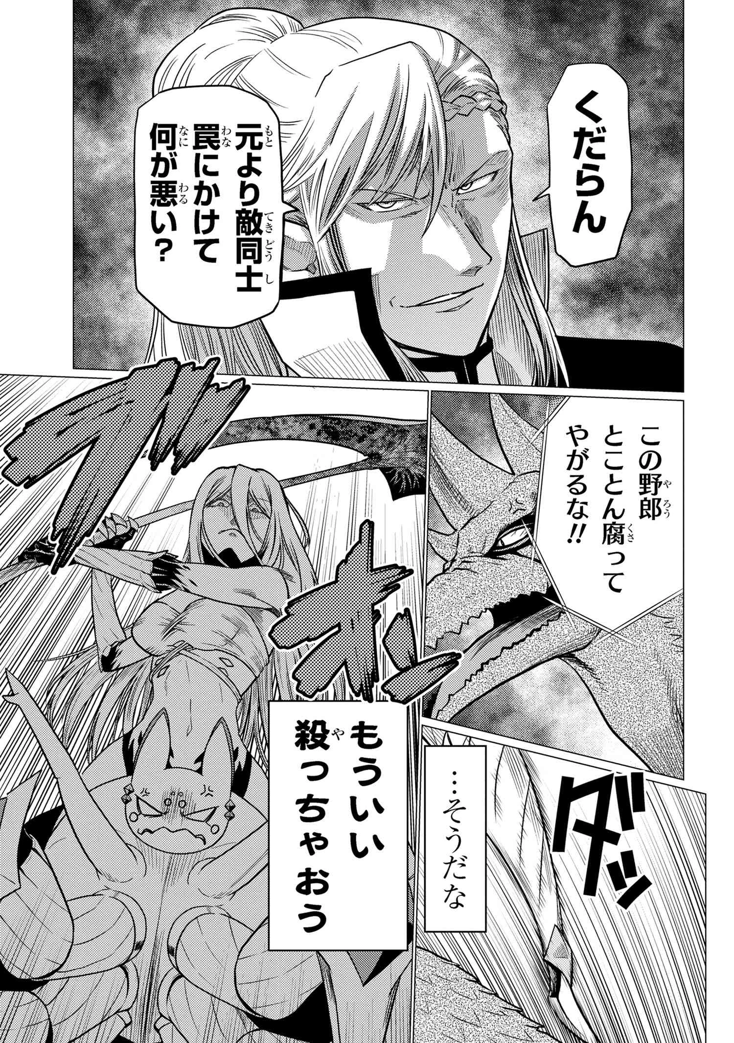 蜘蛛ですが，なにか？ 第64.2話 - 7