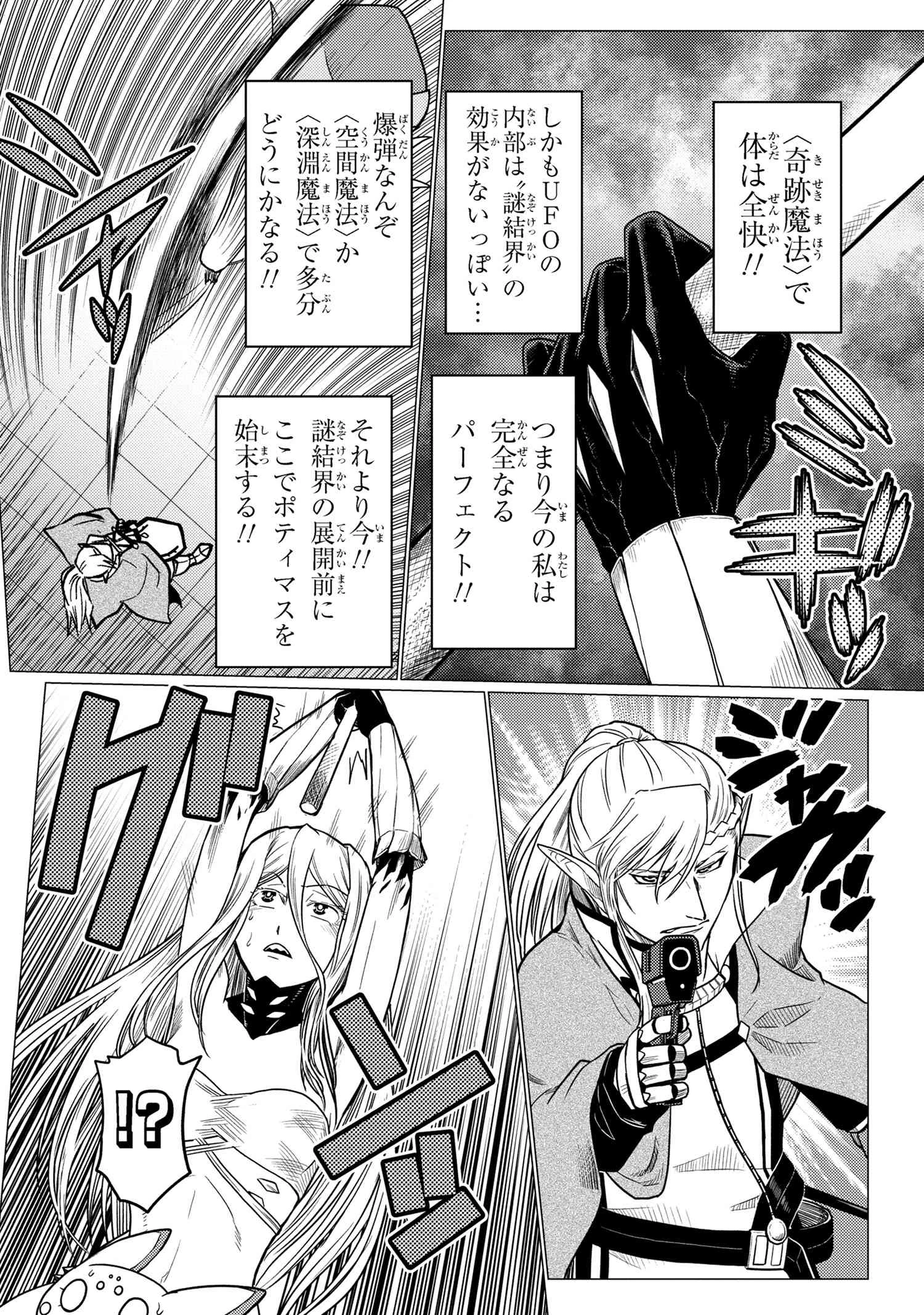 蜘蛛ですが，なにか？ 第64.2話 - 8