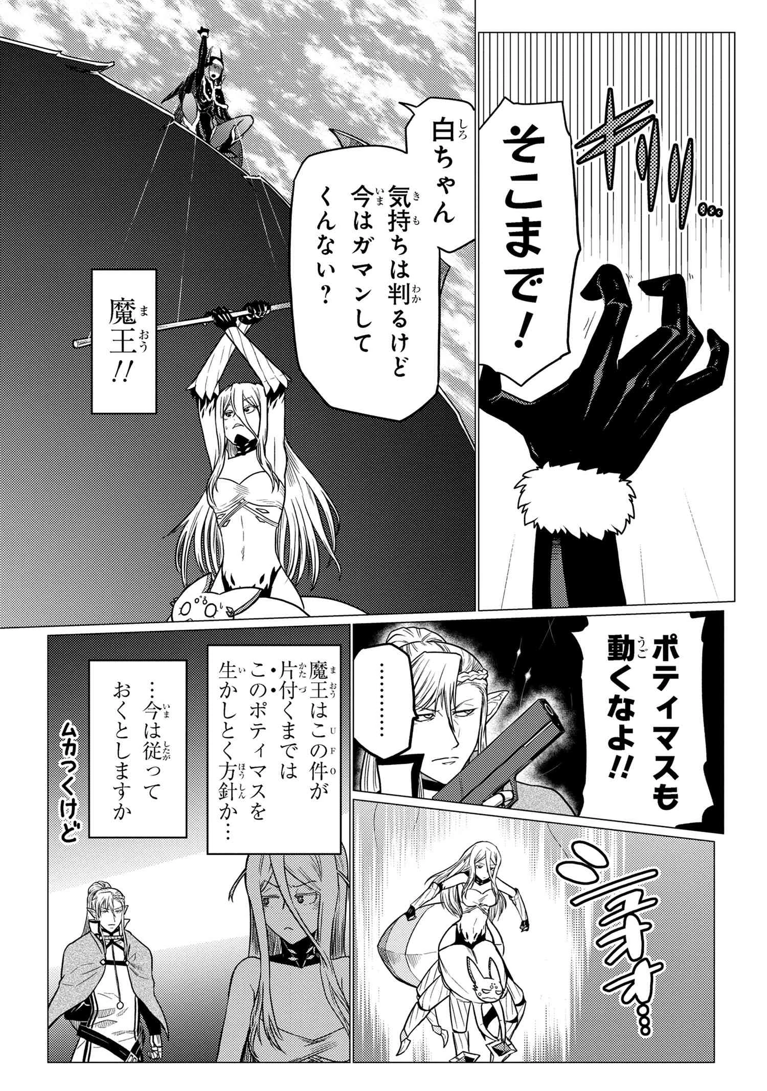 蜘蛛ですが，なにか？ 第64.2話 - 9