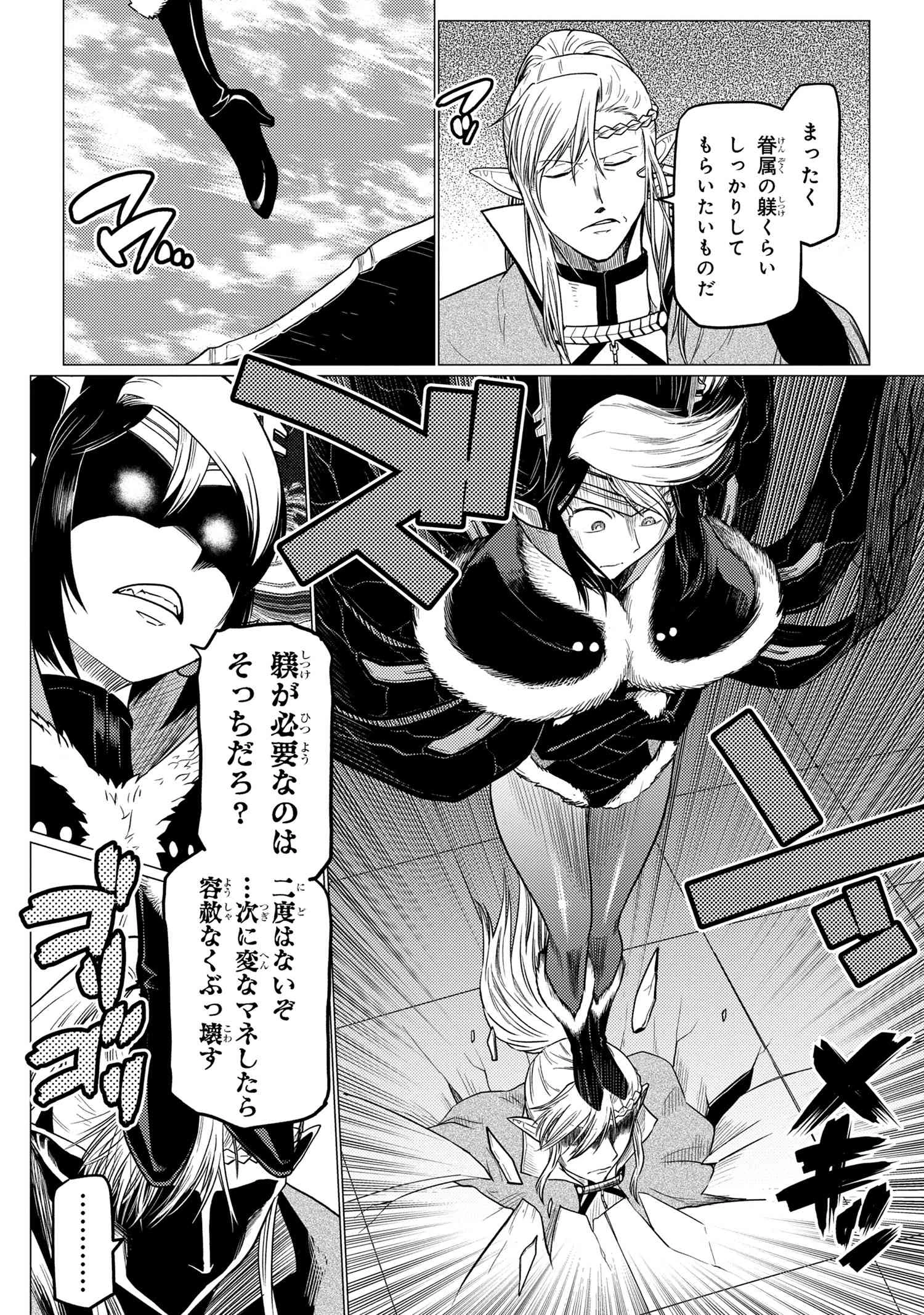 蜘蛛ですが，なにか？ 第64.2話 - 10