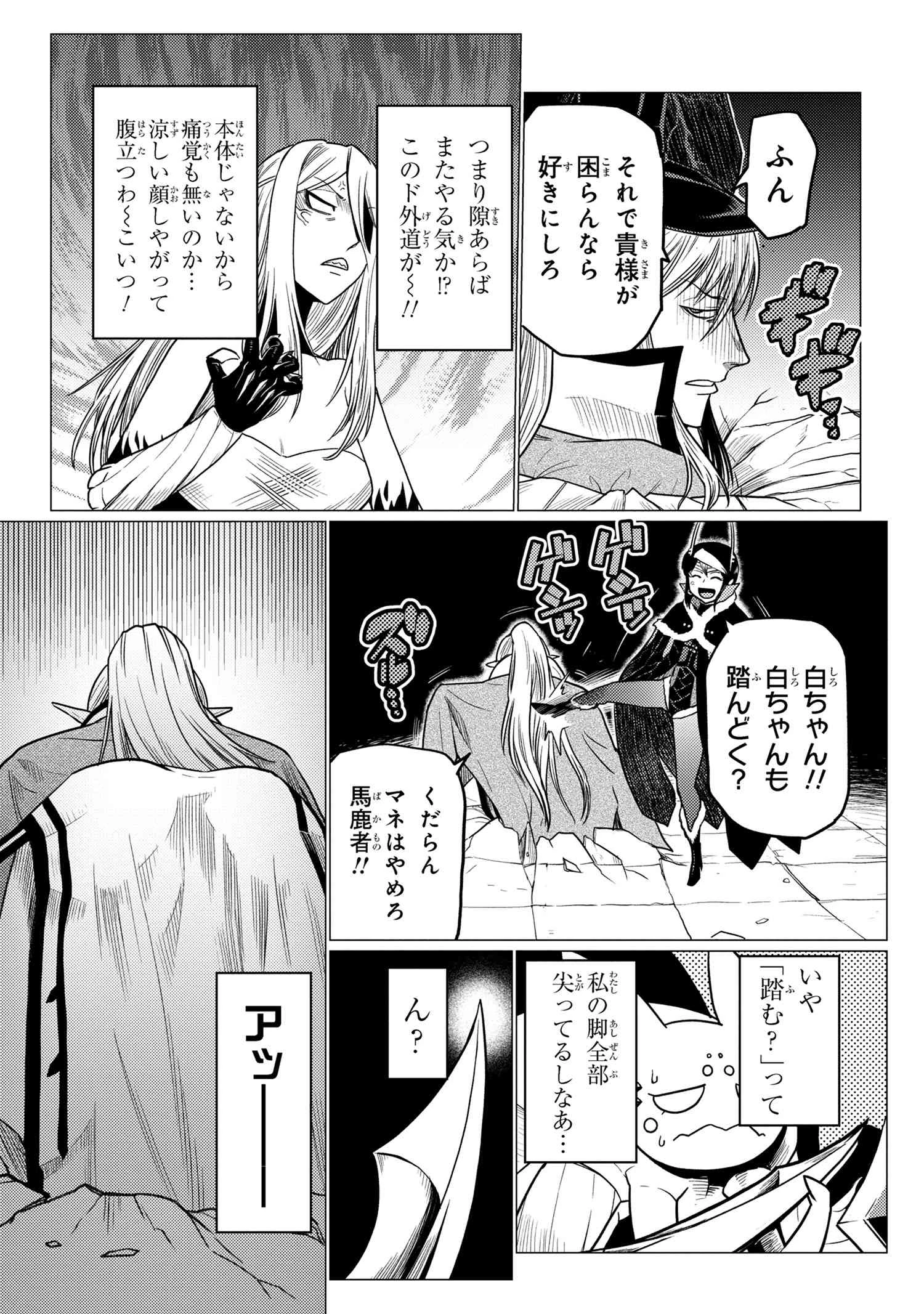 蜘蛛ですが，なにか？ 第64.2話 - 11