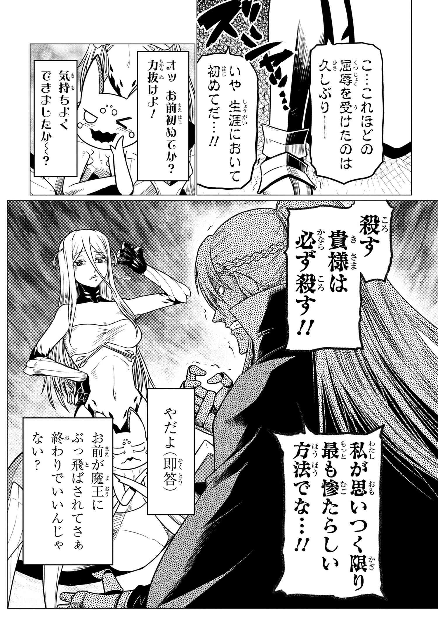 蜘蛛ですが，なにか？ 第64.2話 - 16