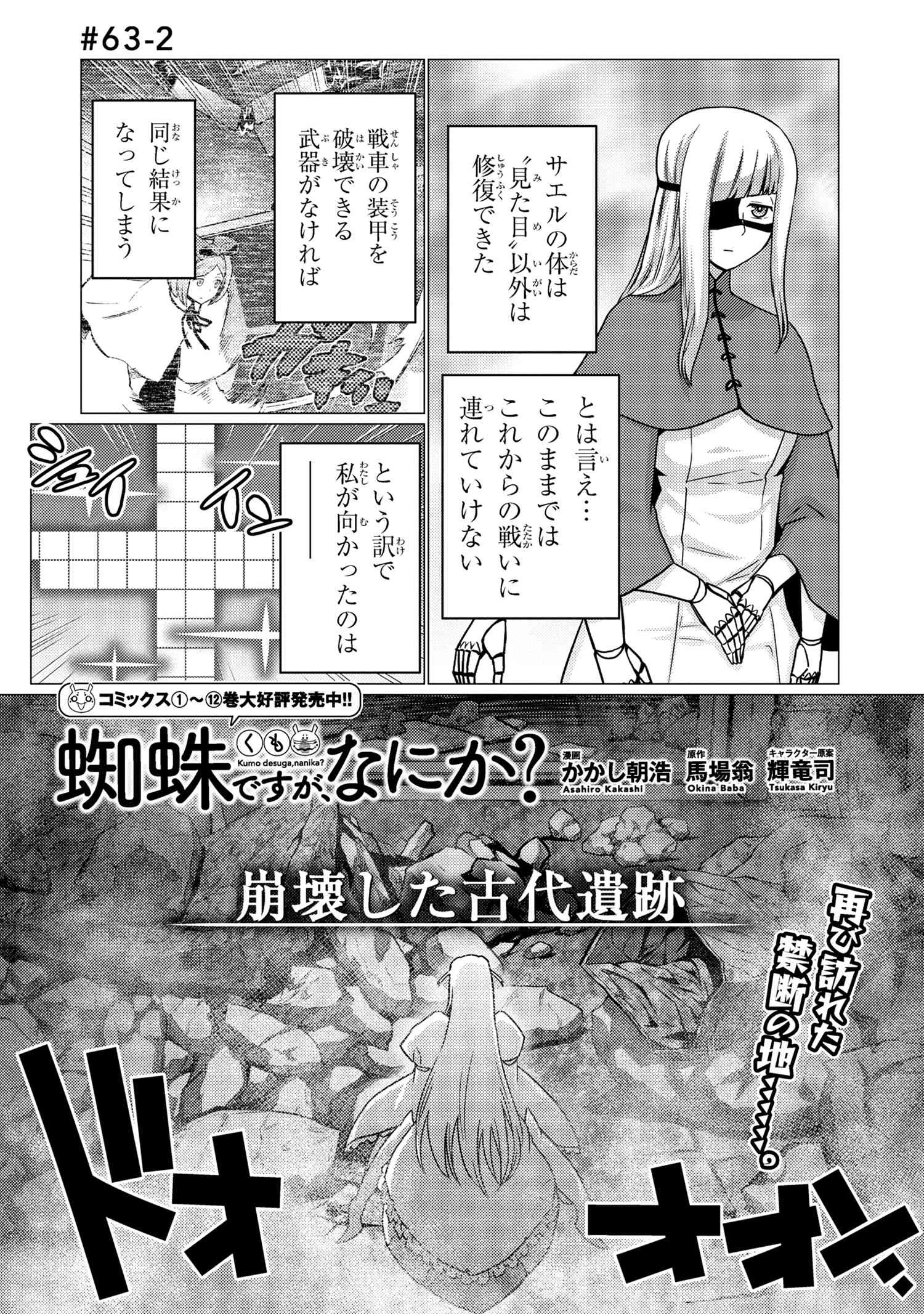 蜘蛛ですが，なにか？ 第63.2話 - 1