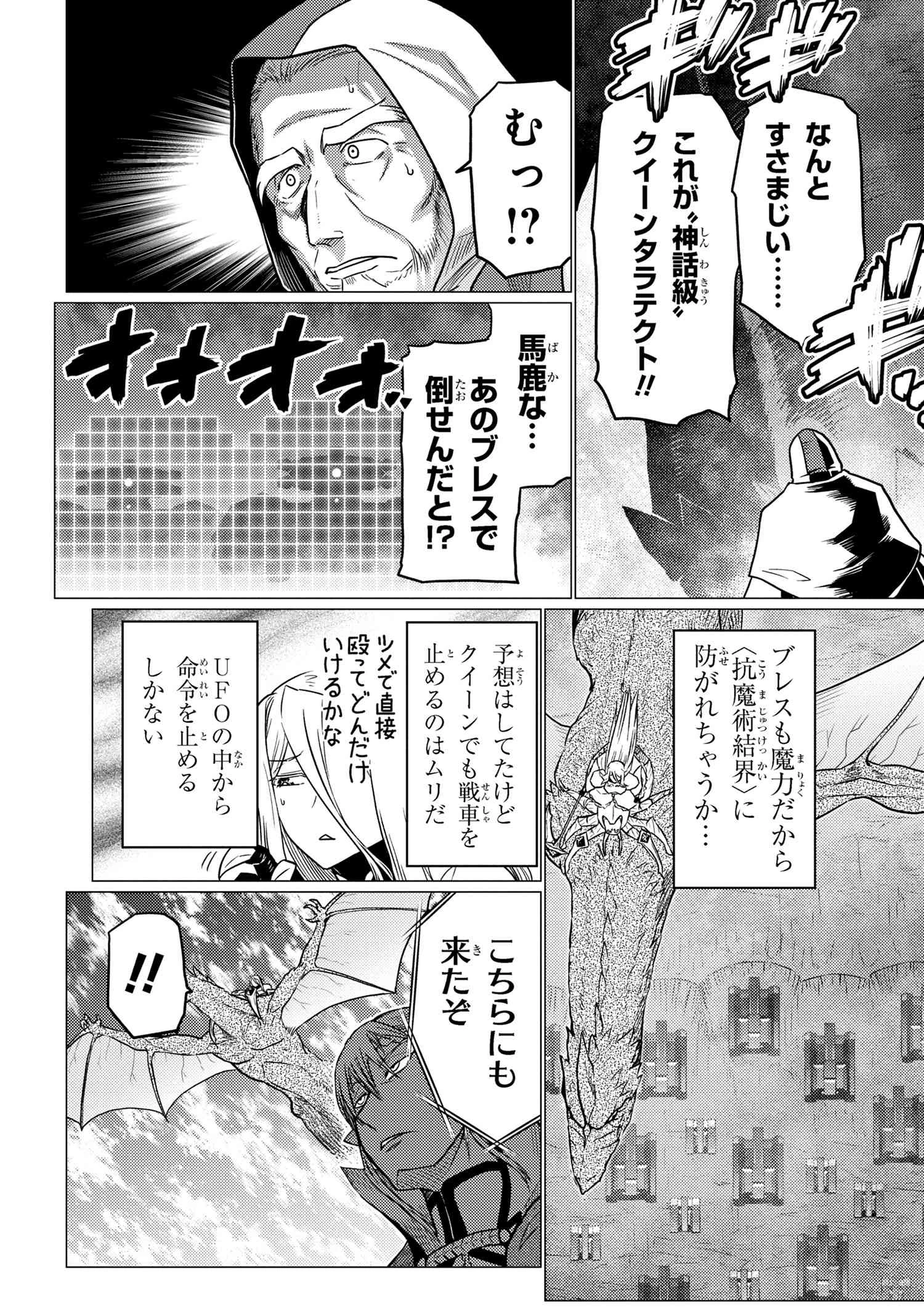 蜘蛛ですが，なにか？ 第64.1話 - 3