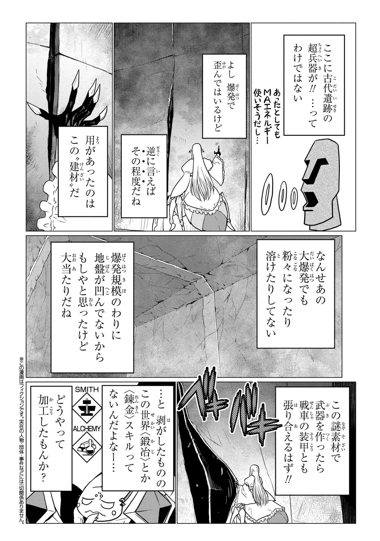 蜘蛛ですが，なにか？ 第63.2話 - 2