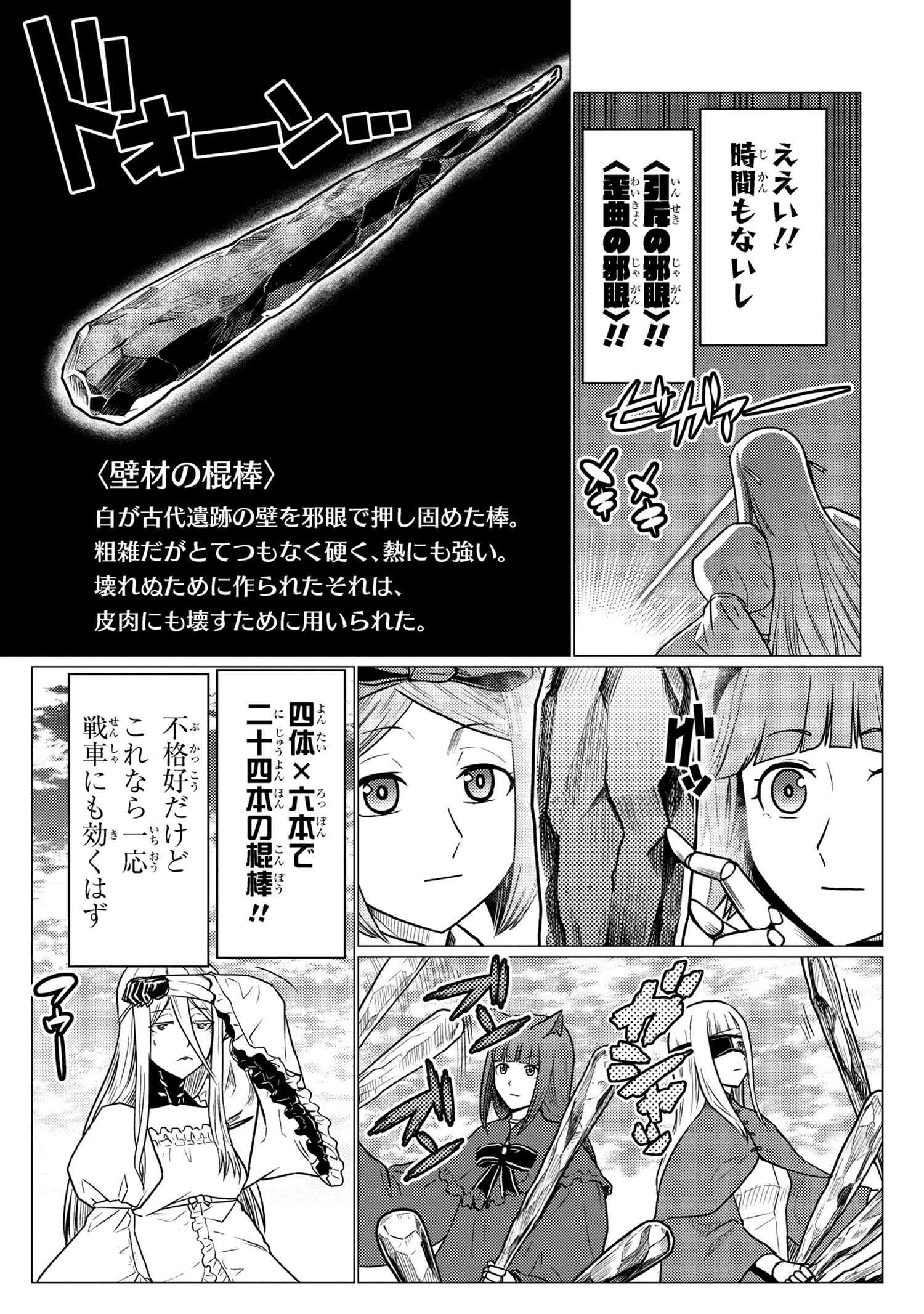 蜘蛛ですが，なにか？ 第63.2話 - 3