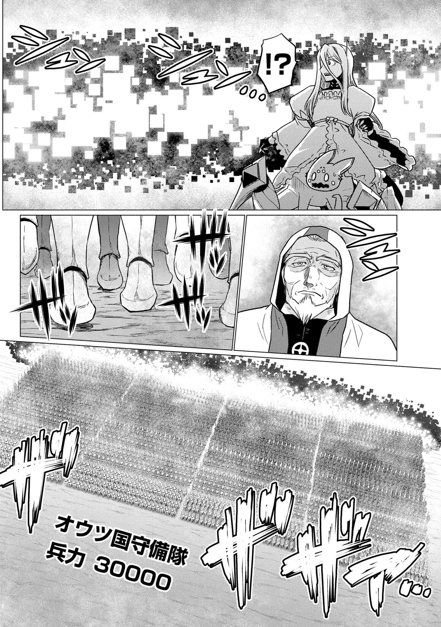 蜘蛛ですが，なにか？ 第63.2話 - 4